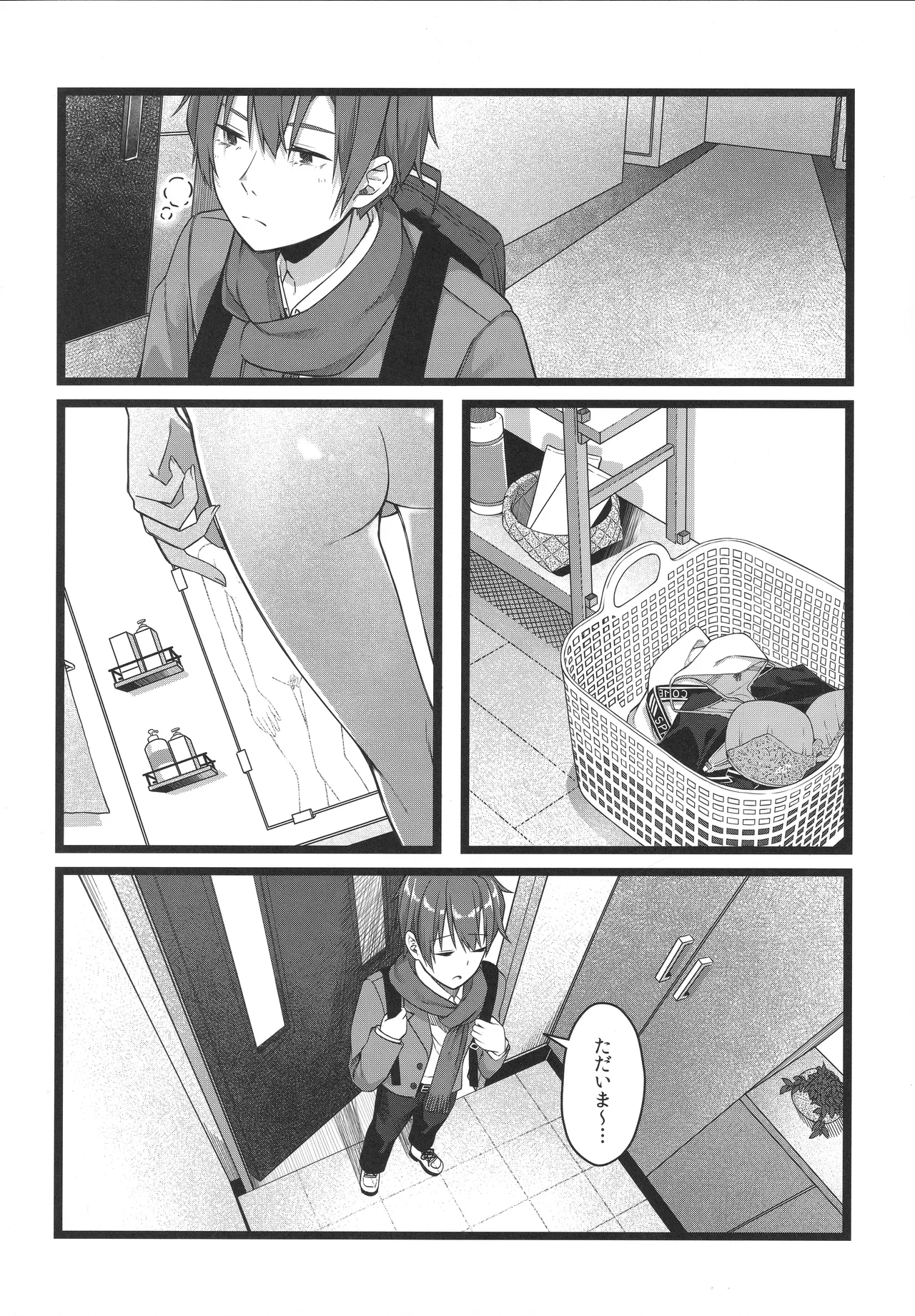 天体観測 - page131