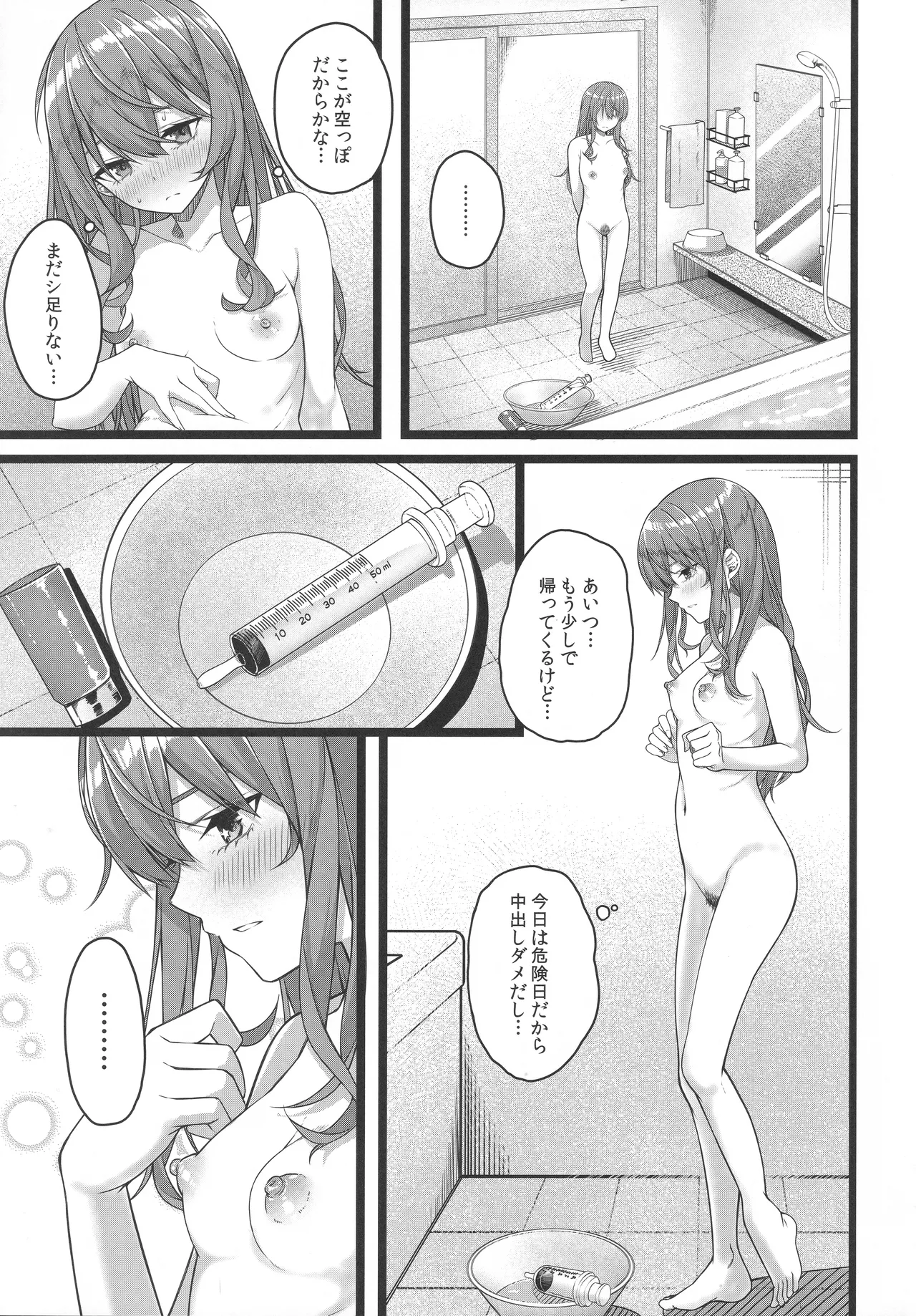 天体観測 - page132