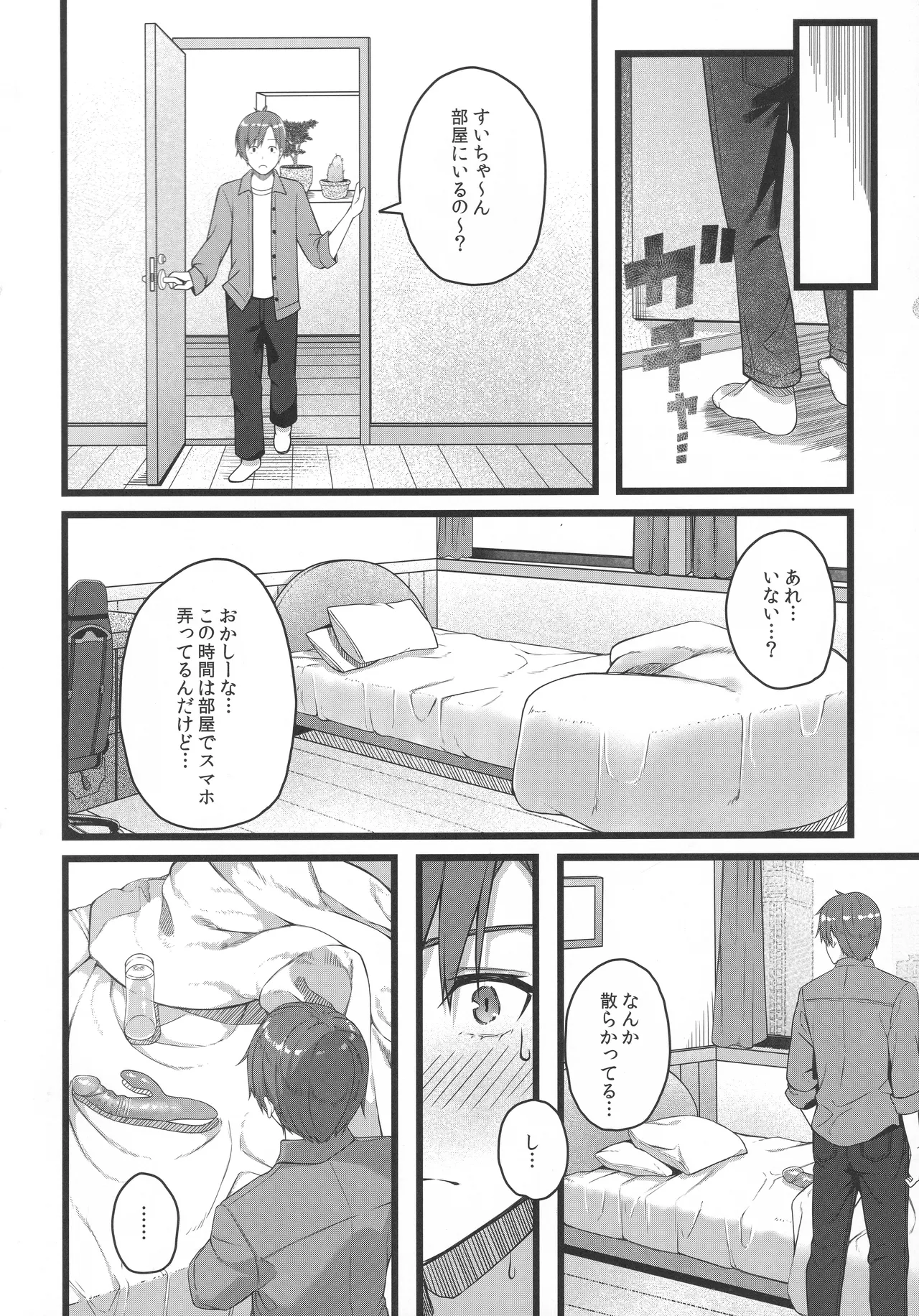 天体観測 - page133
