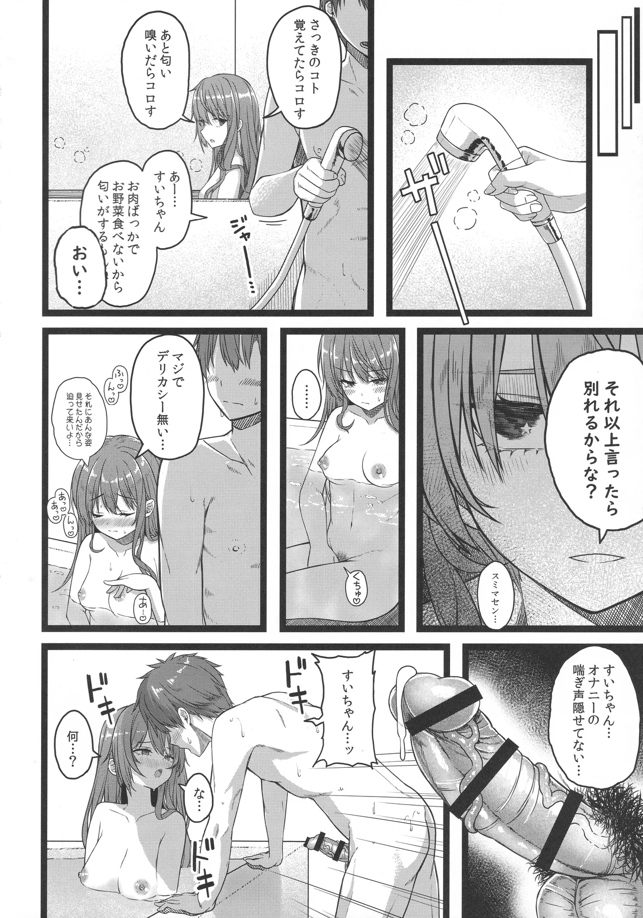 天体観測 - page139