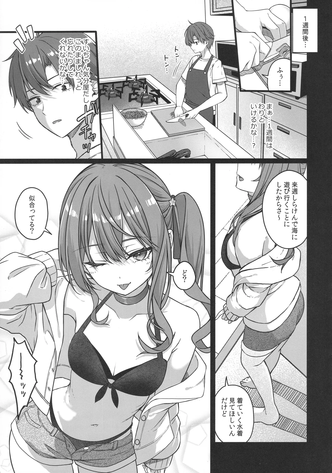 天体観測 - page14