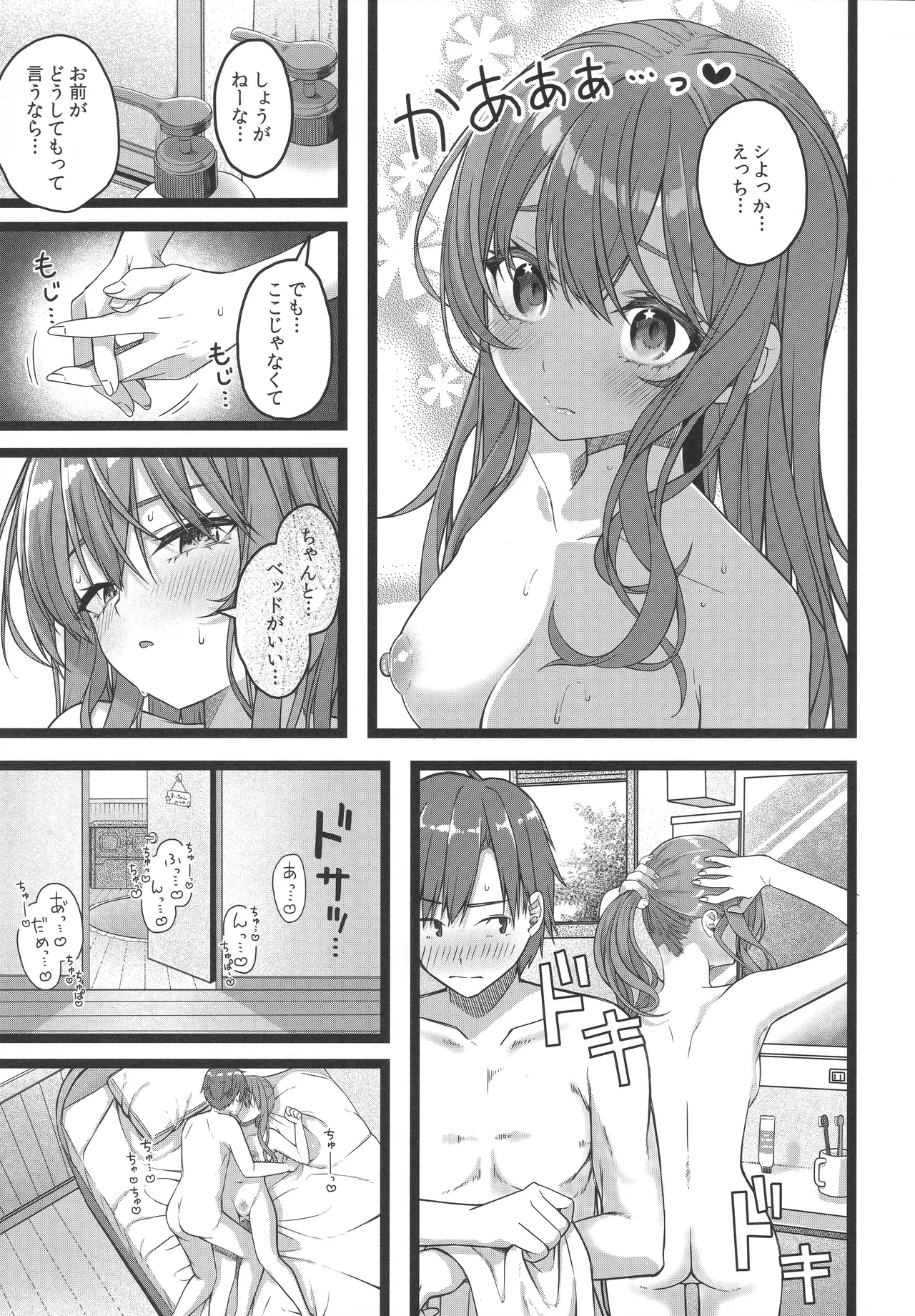 天体観測 - page140