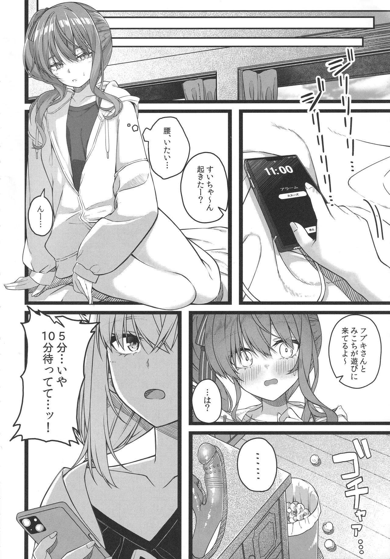 天体観測 - page157