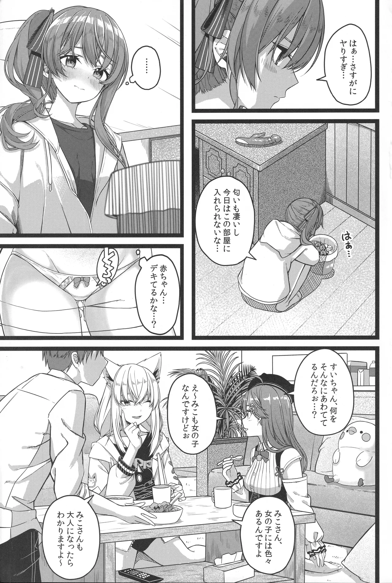 天体観測 - page158