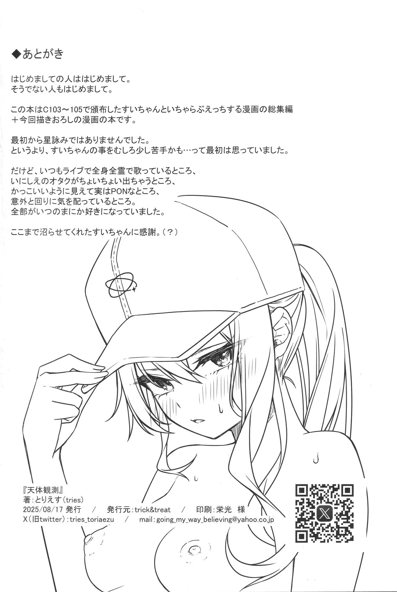 天体観測 - page159