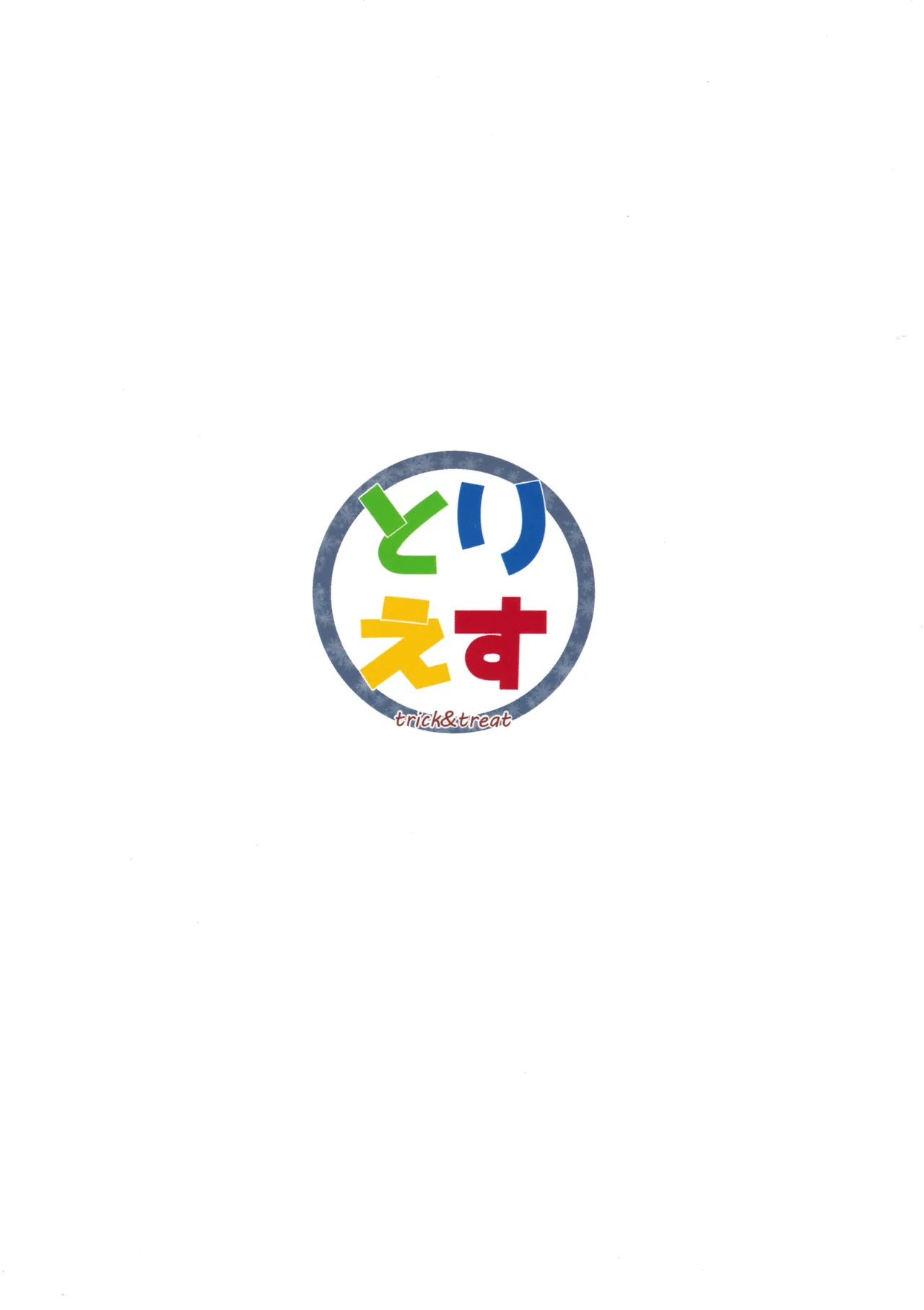 天体観測 - page160