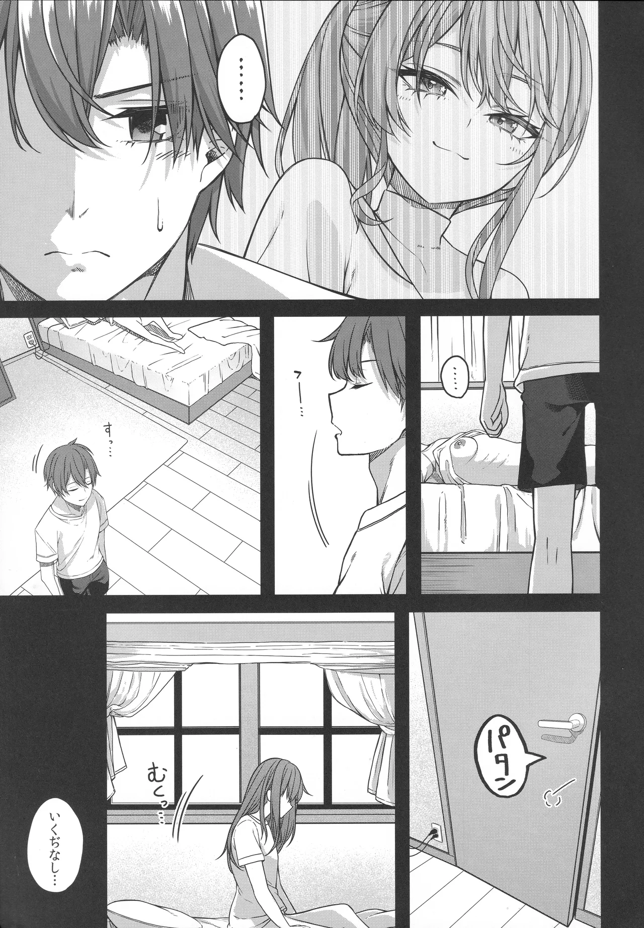 天体観測 - page18