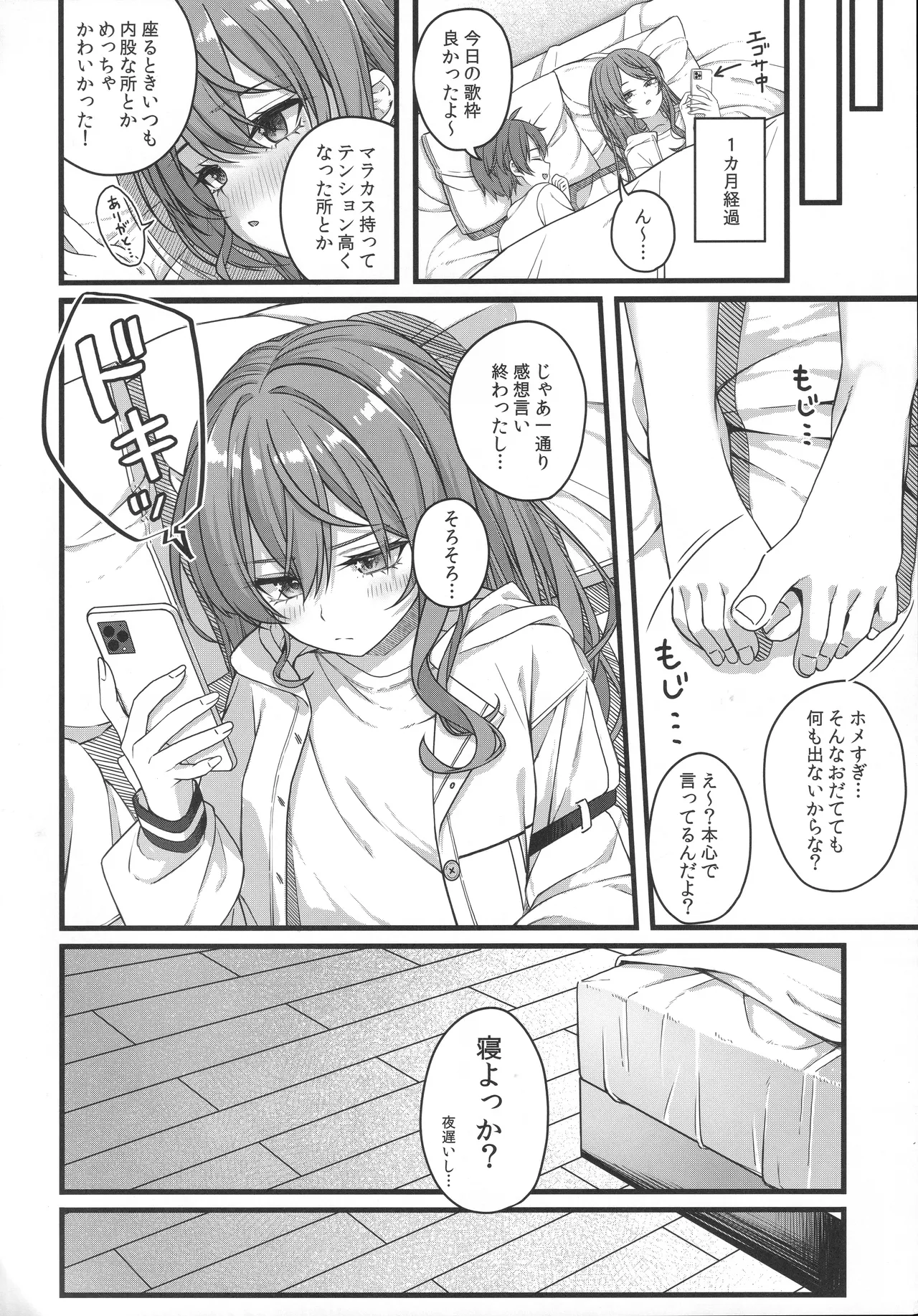 天体観測 - page21