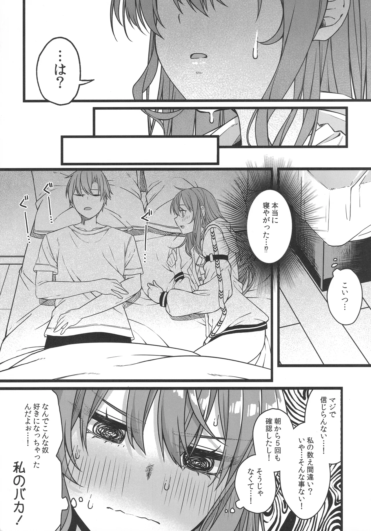 天体観測 - page22
