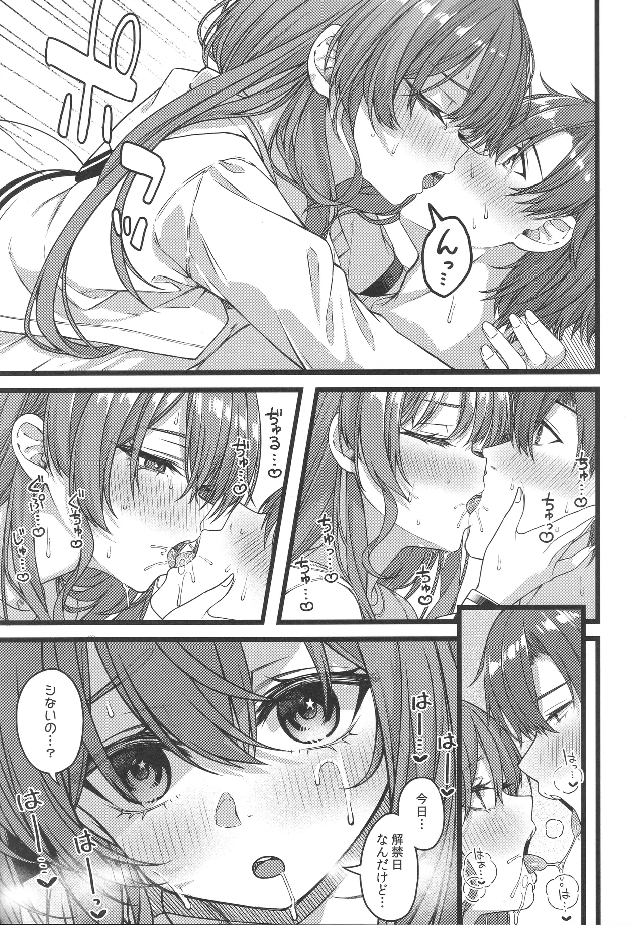 天体観測 - page24