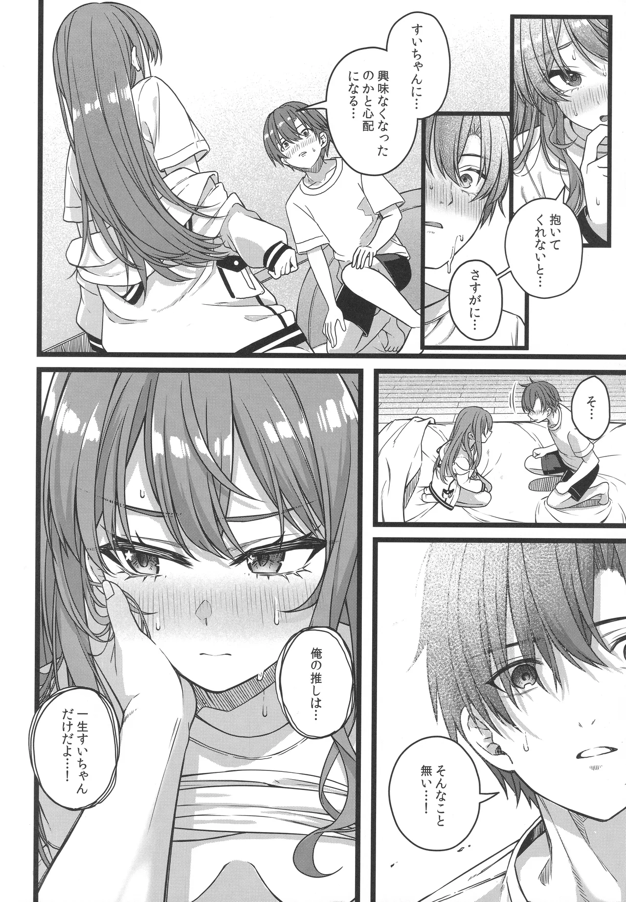 天体観測 - page25