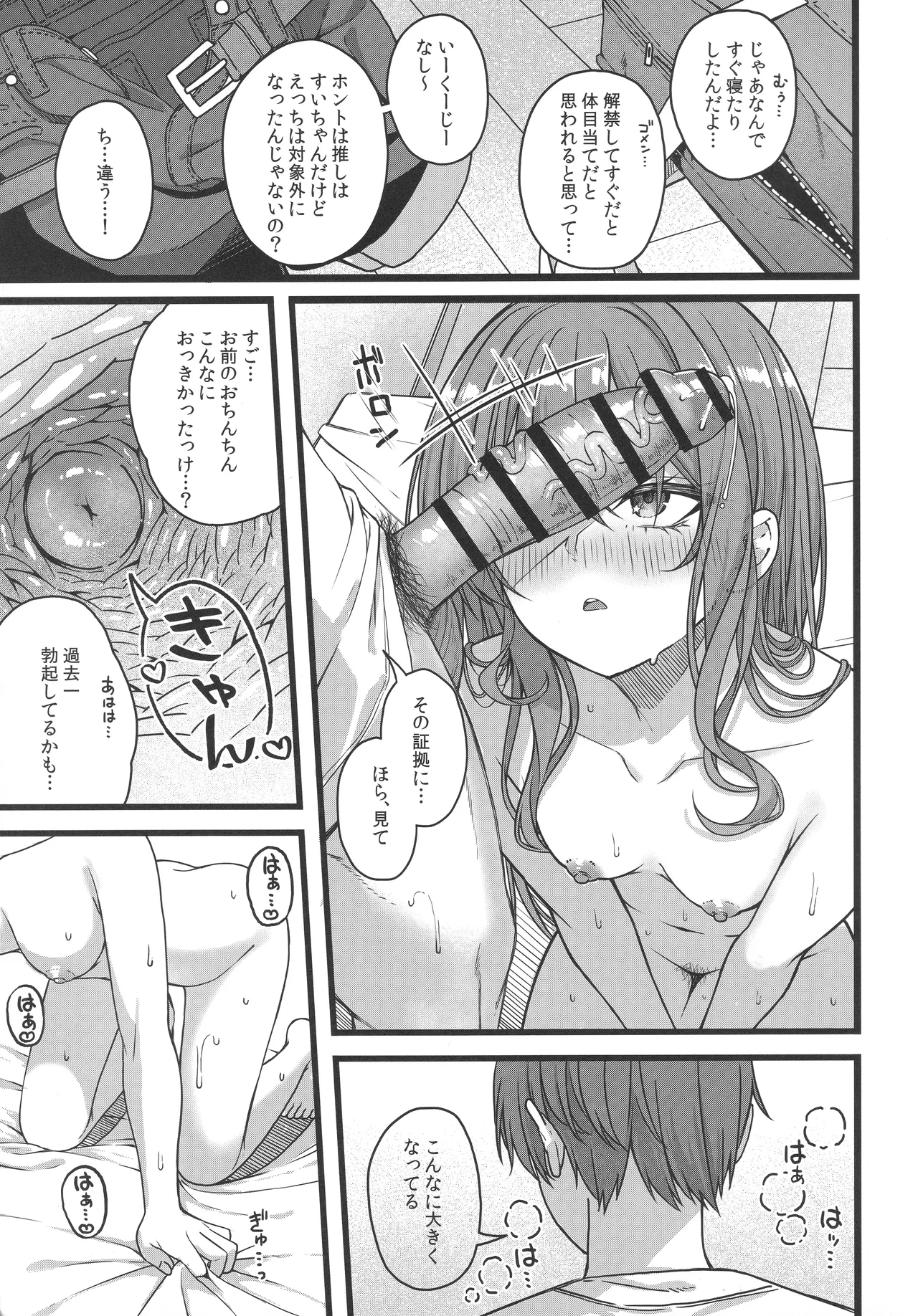 天体観測 - page26