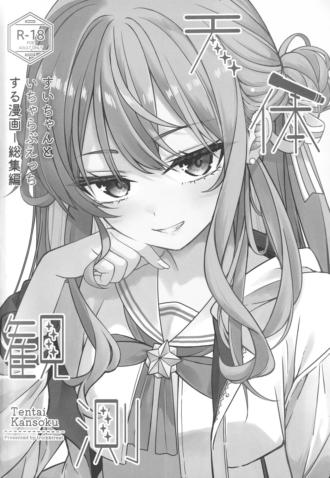 天体観測 - page3