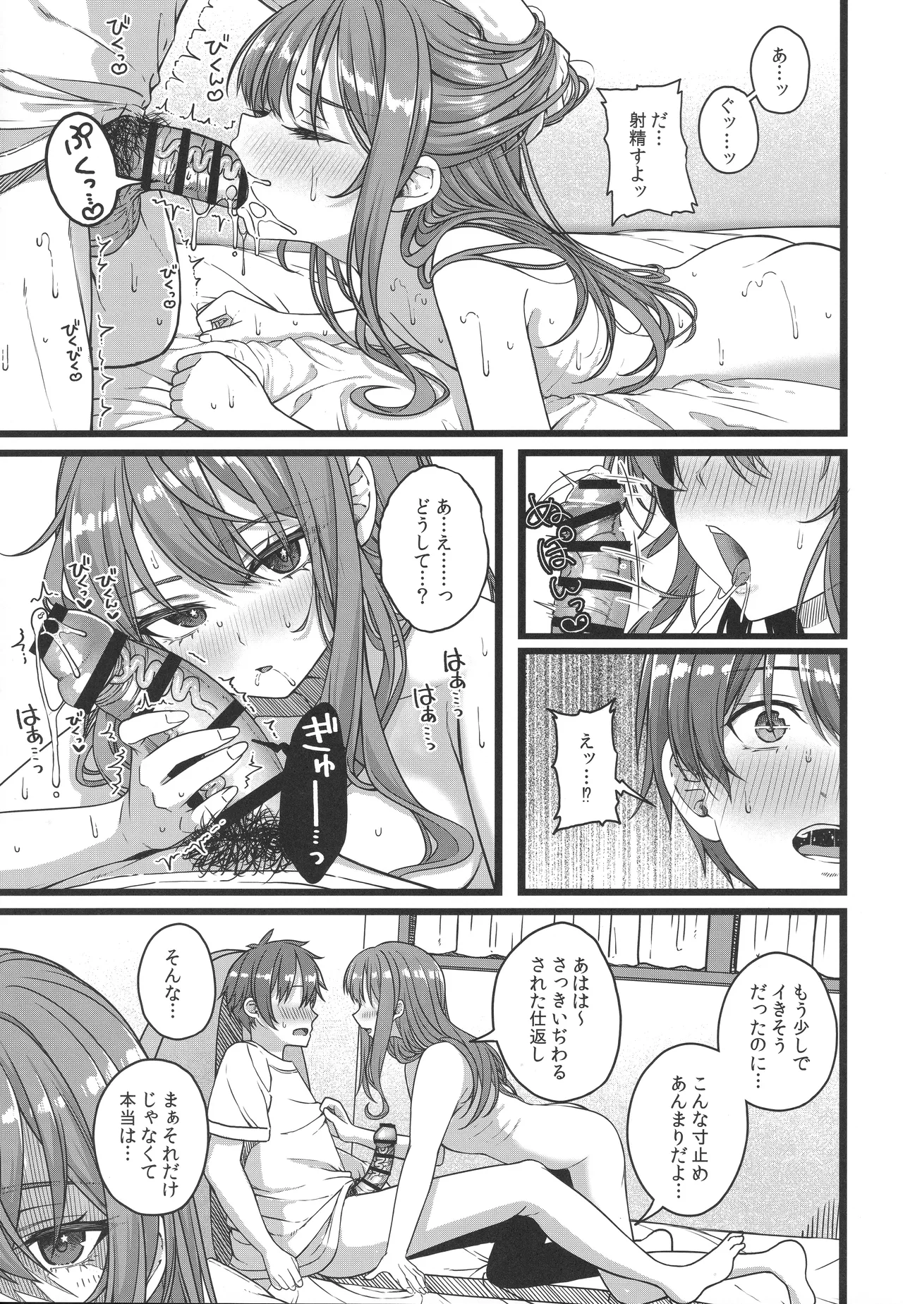 天体観測 - page30