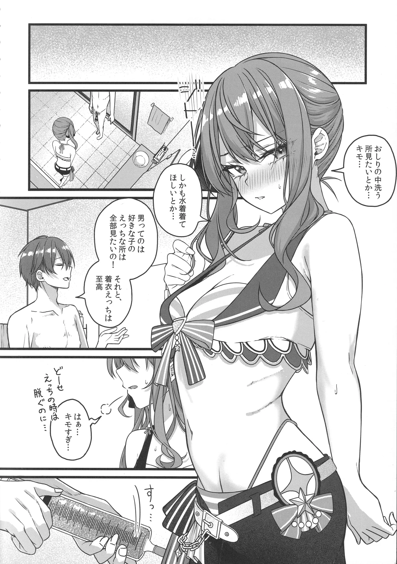 天体観測 - page39