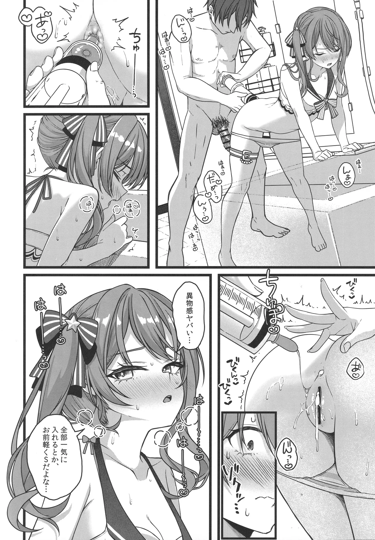 天体観測 - page41