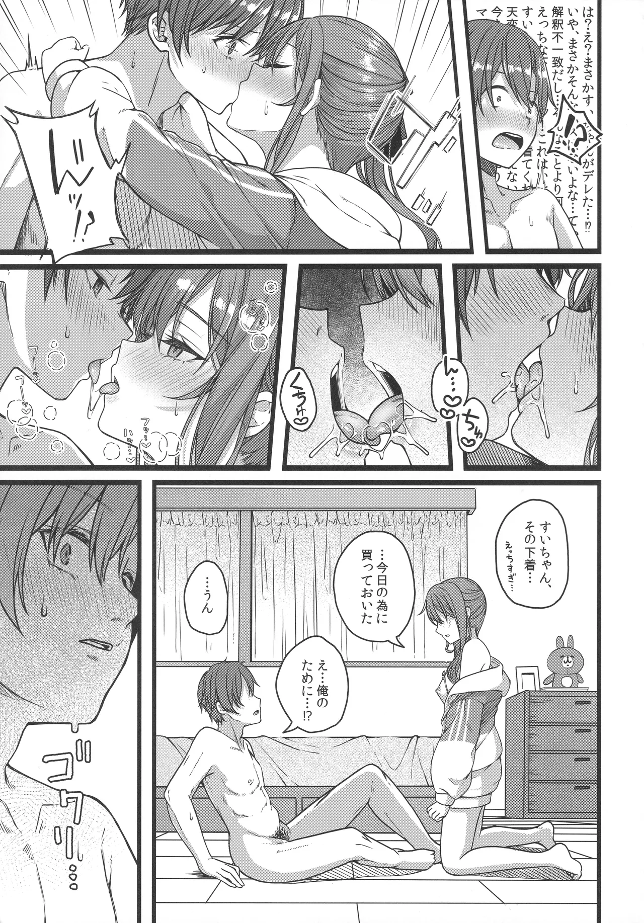 天体観測 - page44