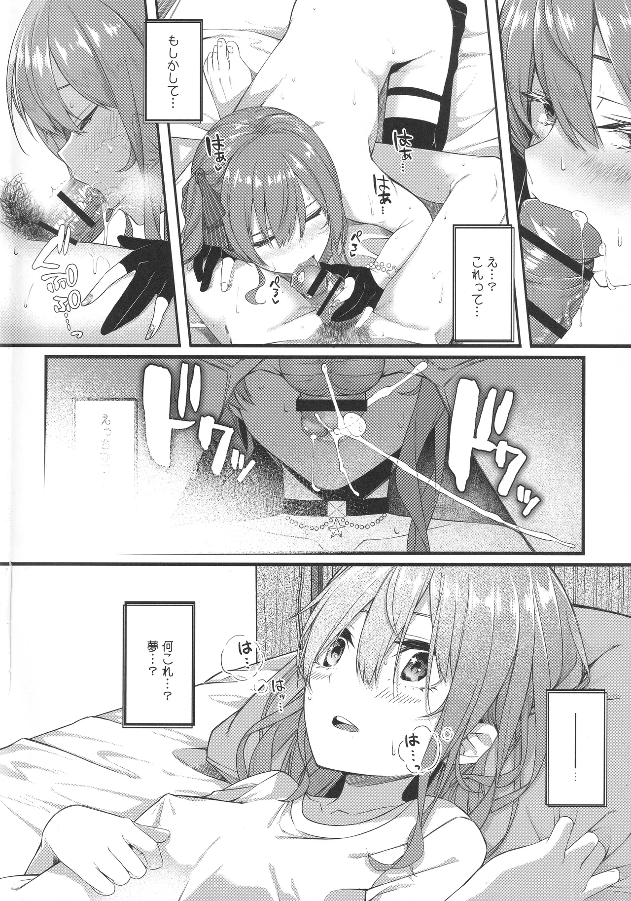 天体観測 - page55