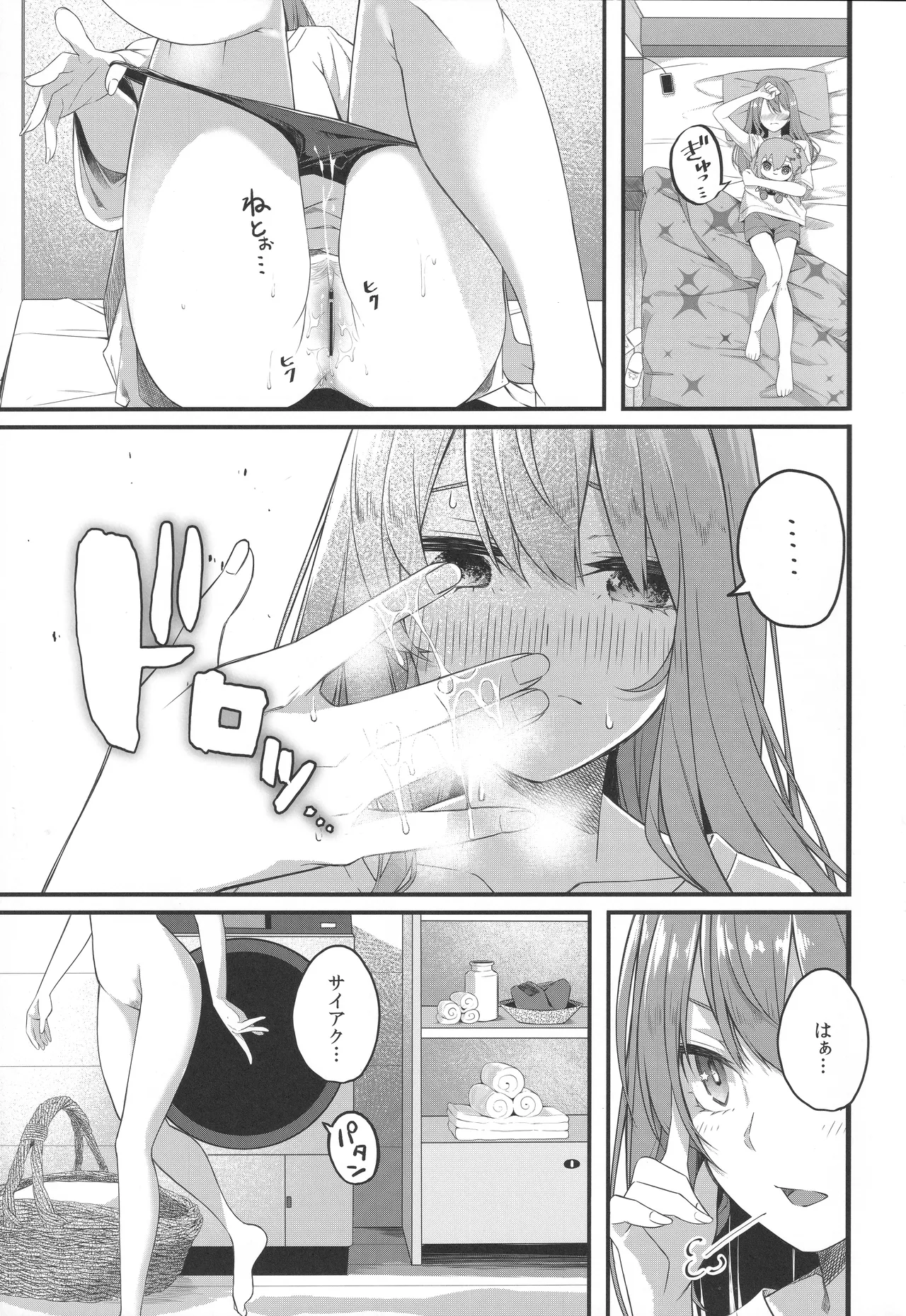 天体観測 - page56