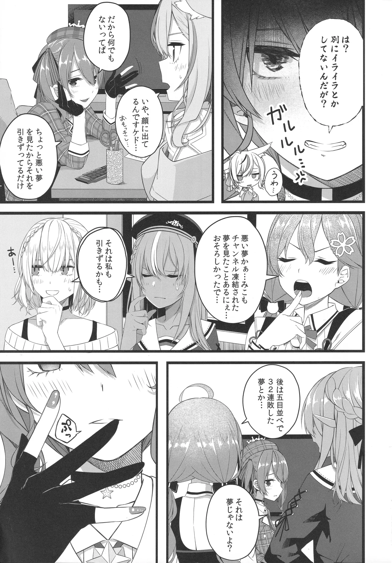 天体観測 - page58