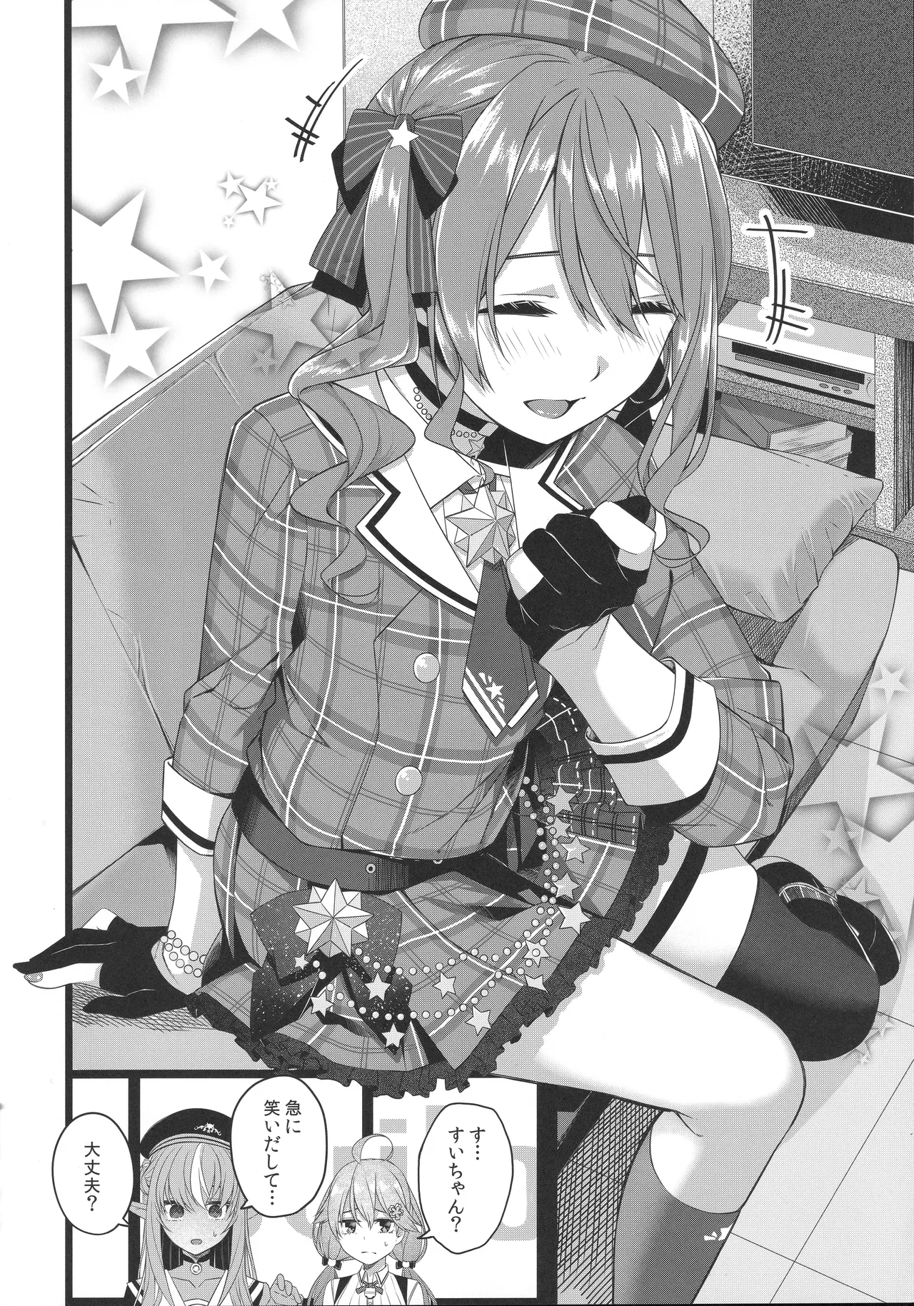 天体観測 - page59