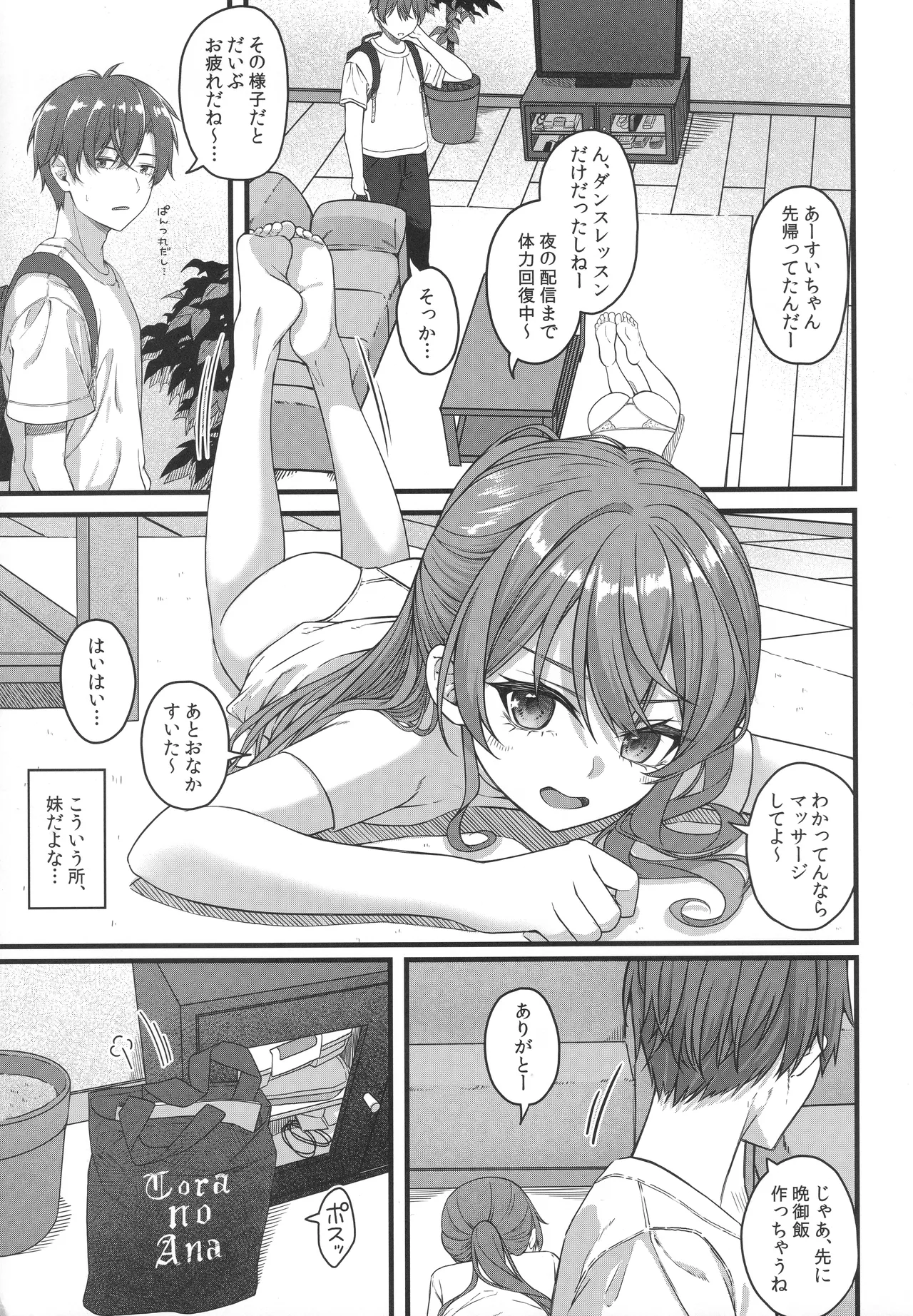天体観測 - page6