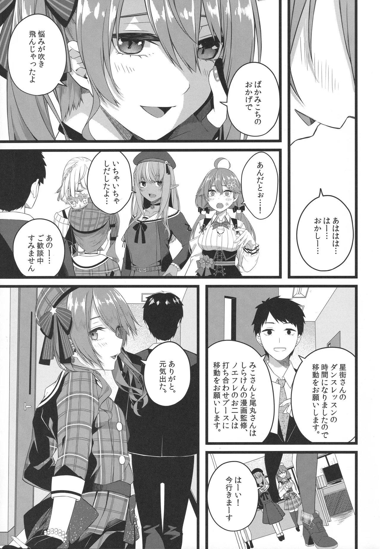 天体観測 - page60