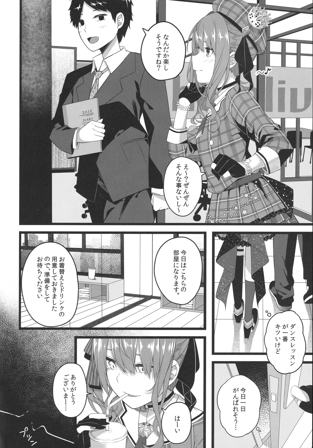 天体観測 - page61