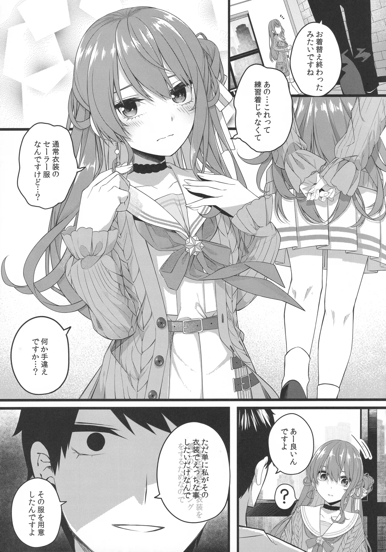 天体観測 - page62