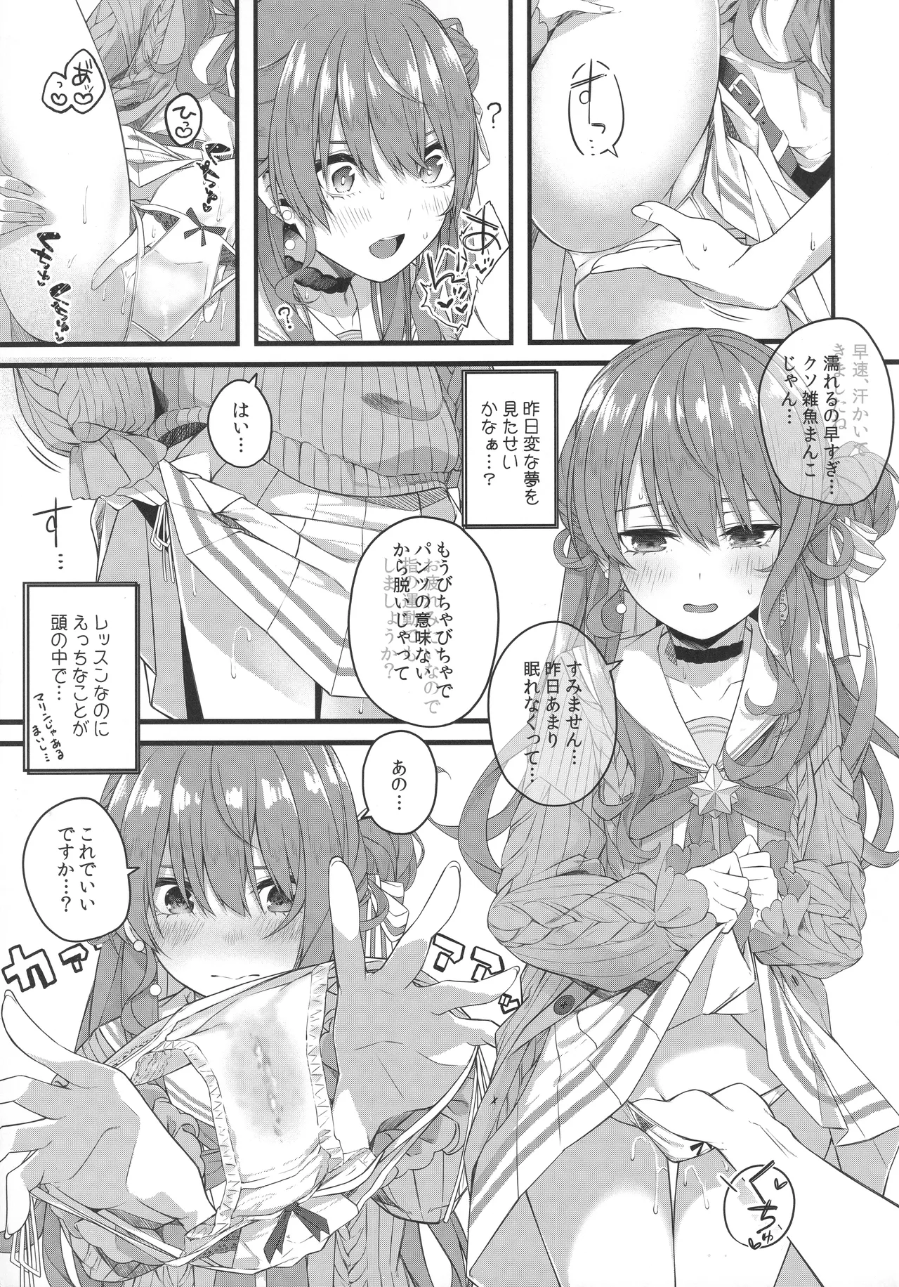 天体観測 - page64