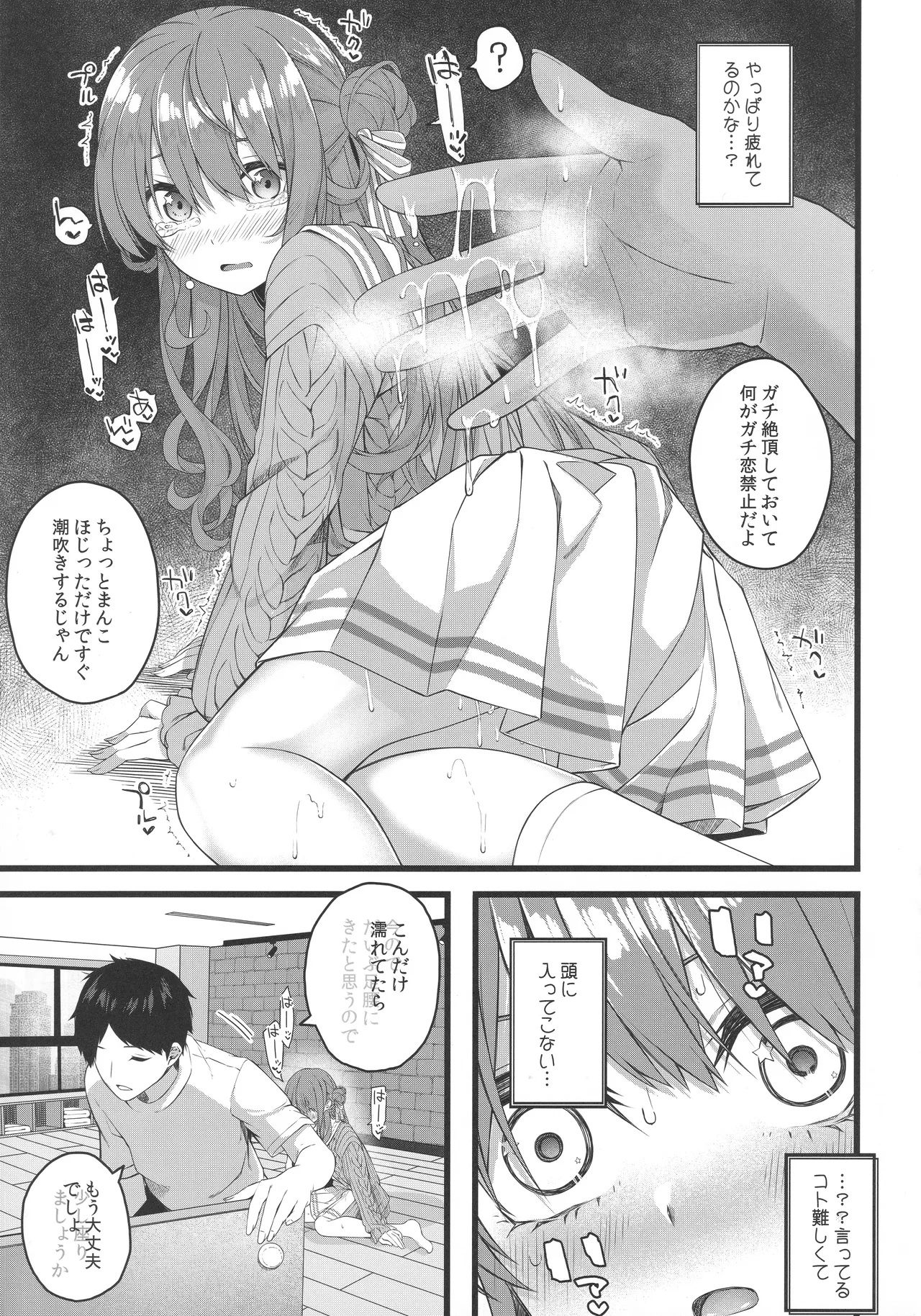 天体観測 - page66