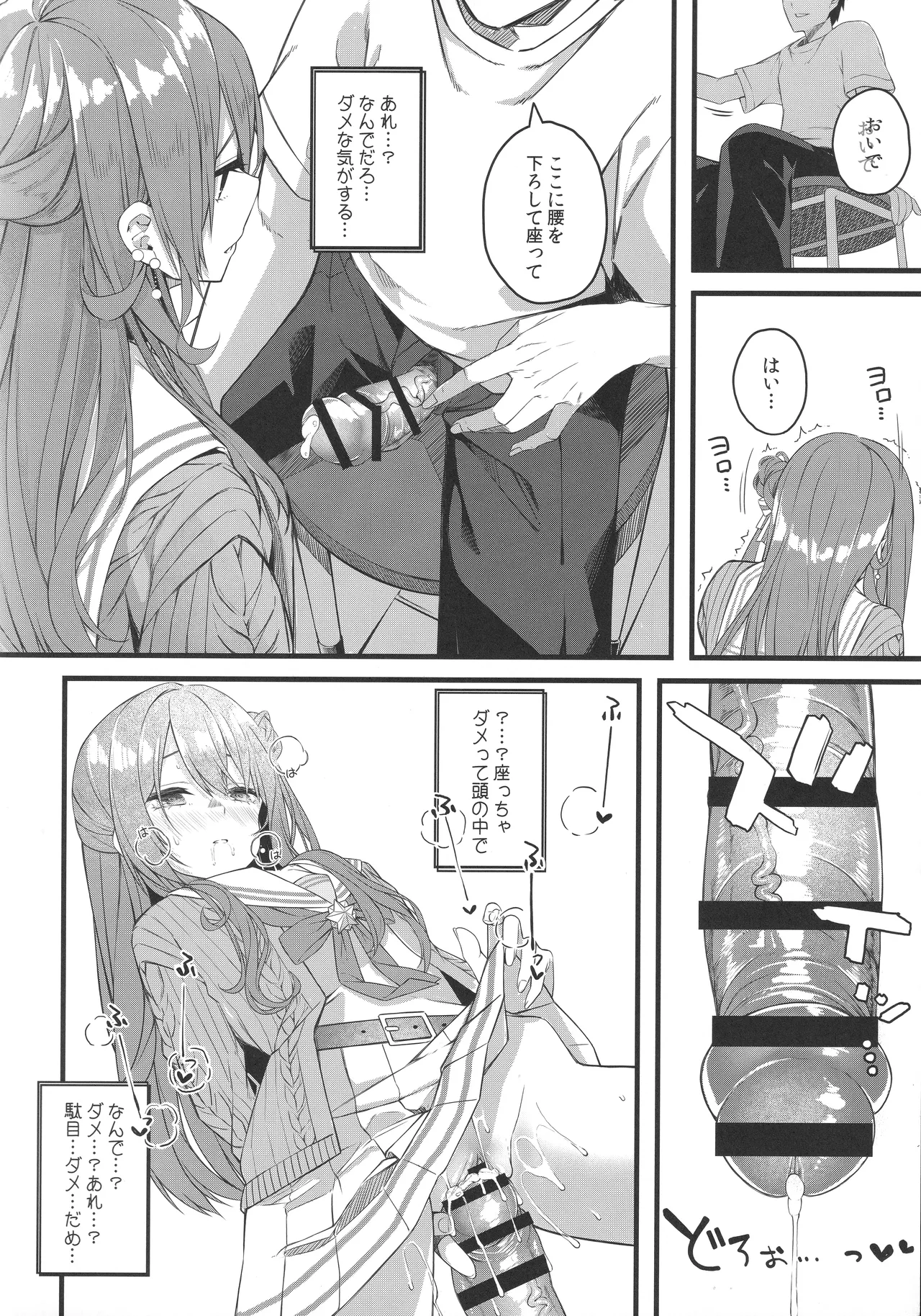 天体観測 - page67