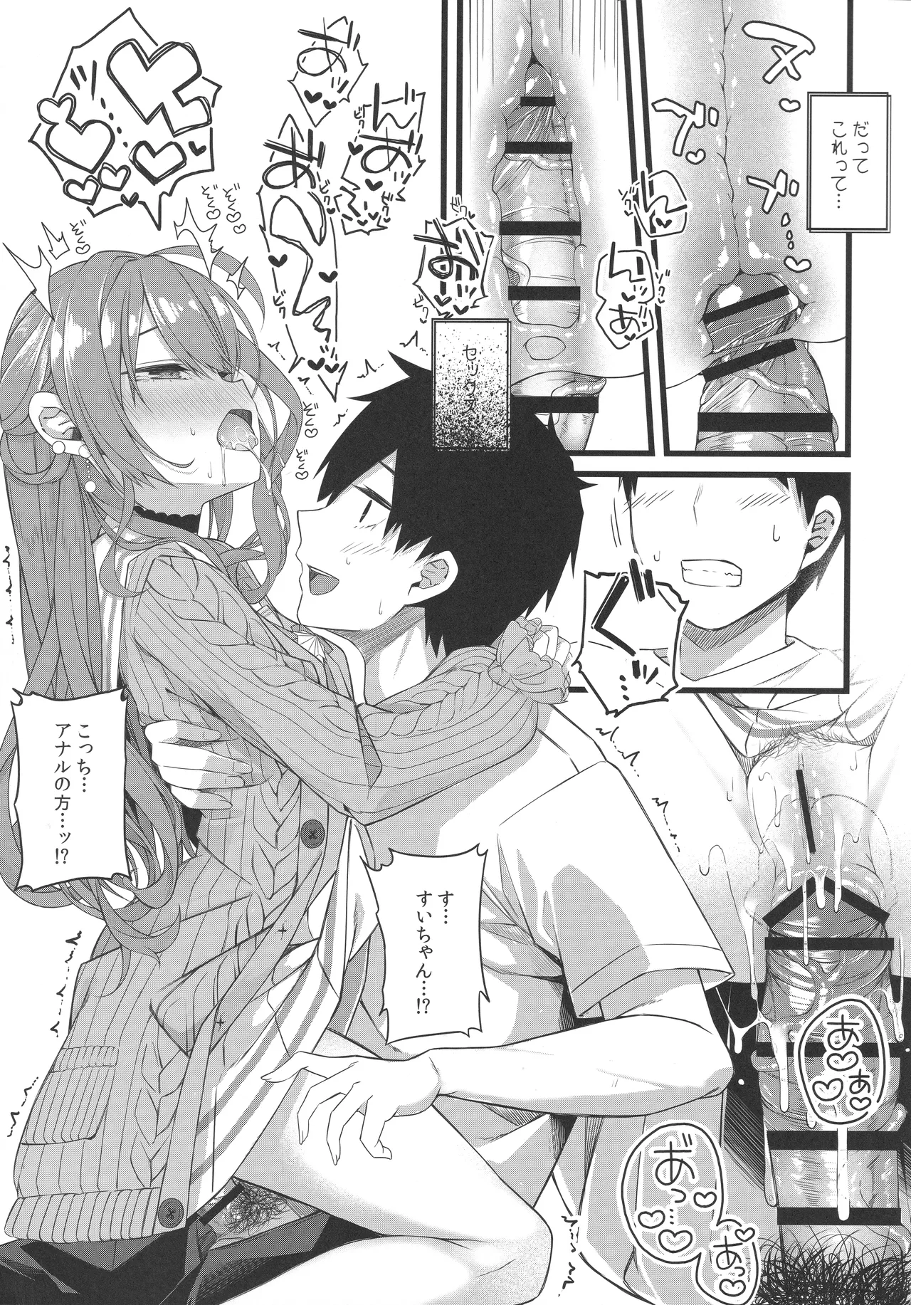 天体観測 - page68