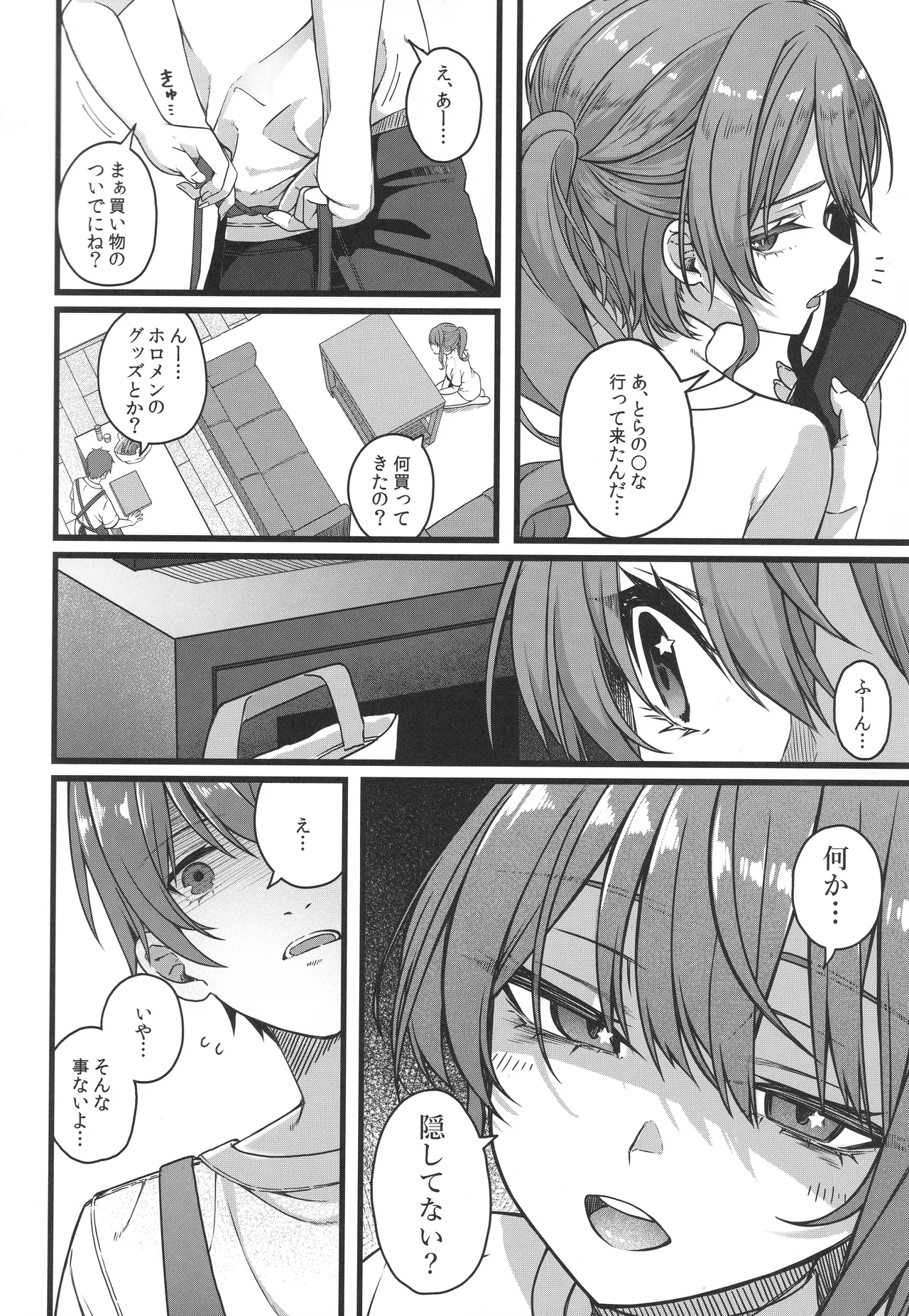 天体観測 - page7