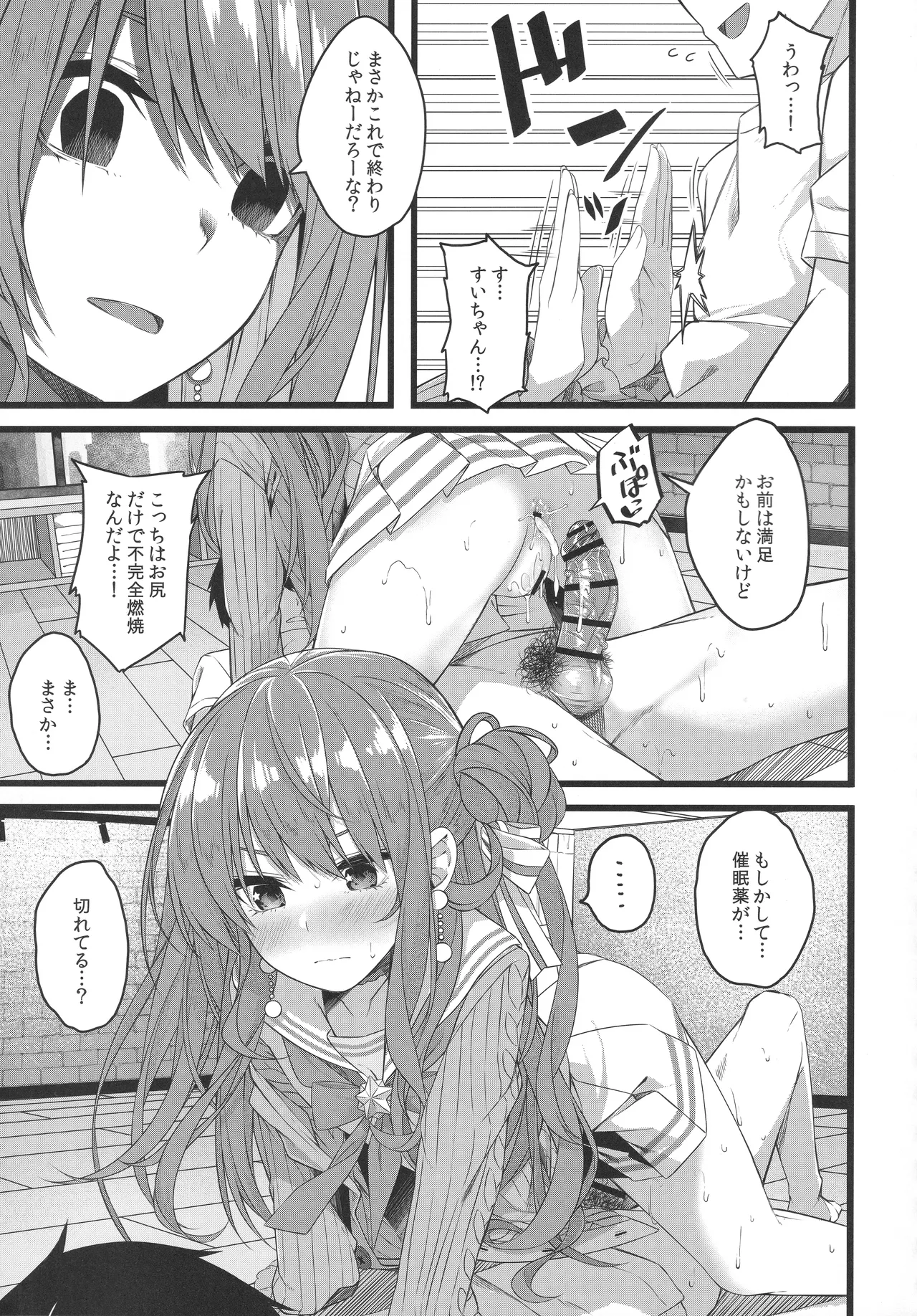 天体観測 - page74