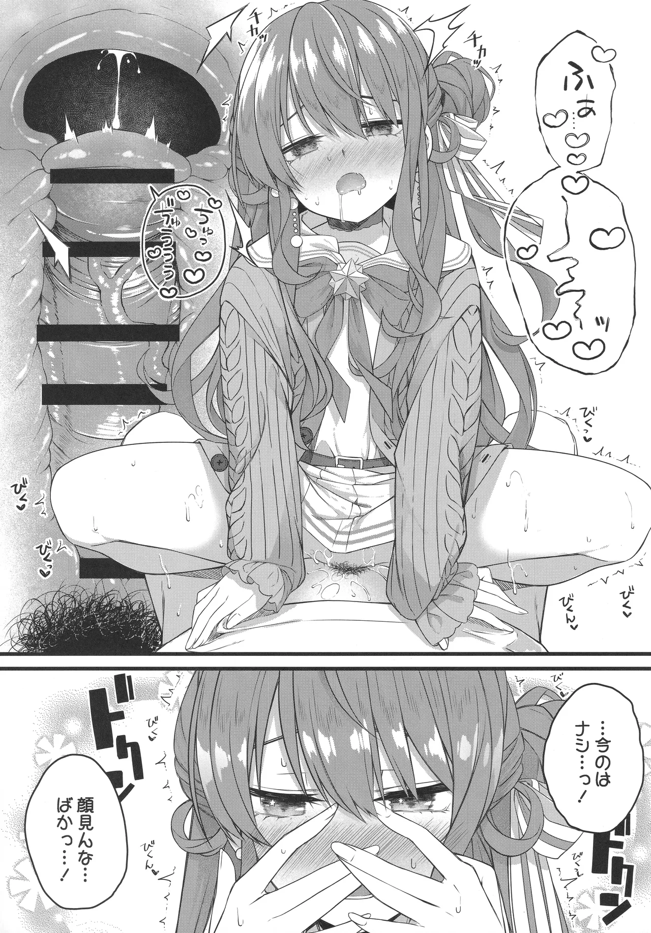 天体観測 - page76