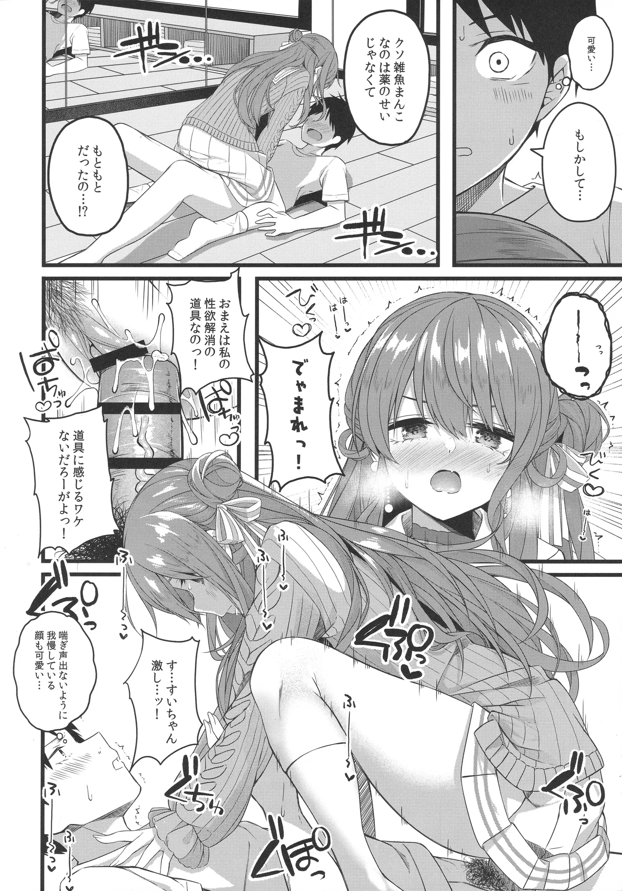 天体観測 - page77