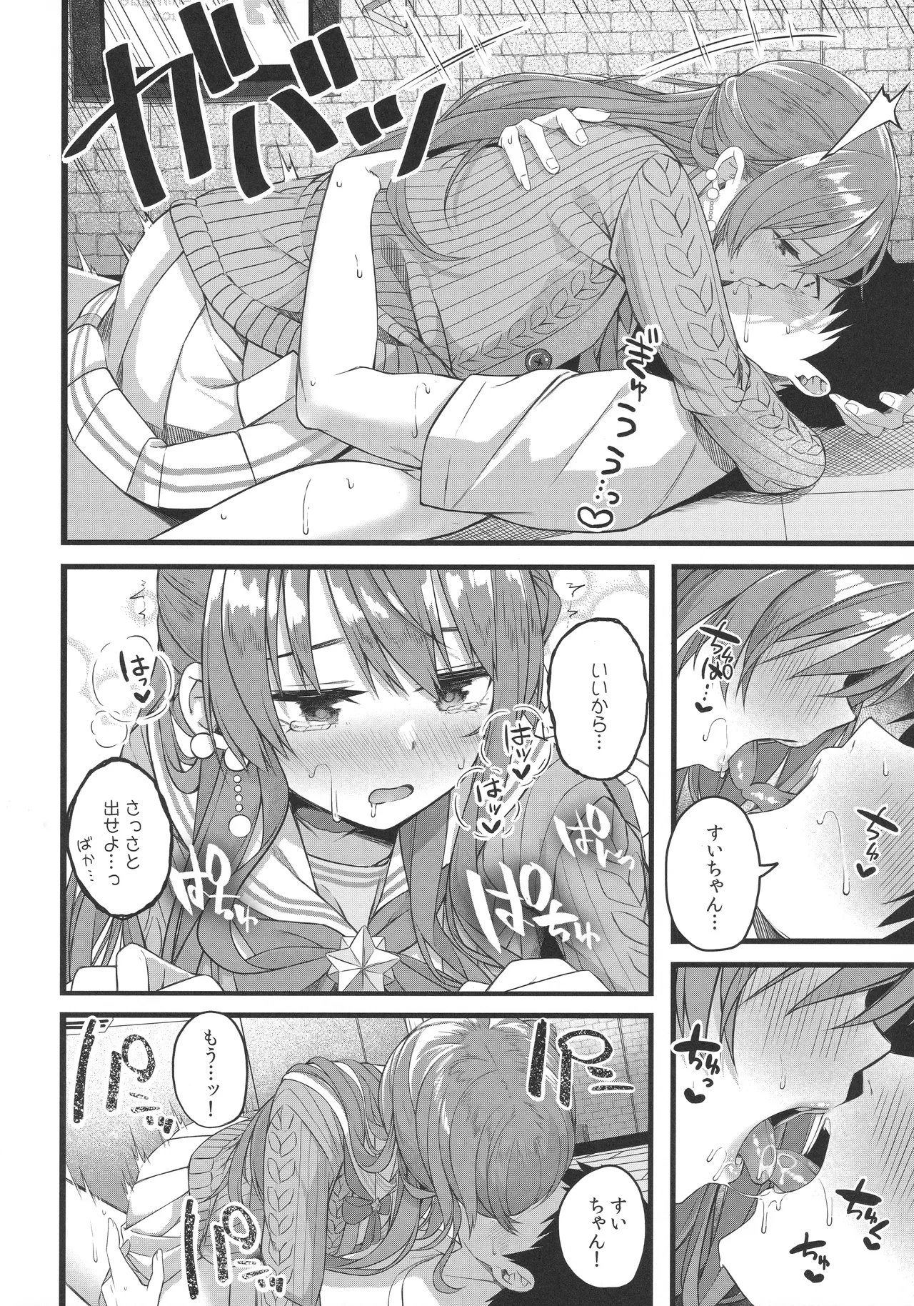 天体観測 - page79