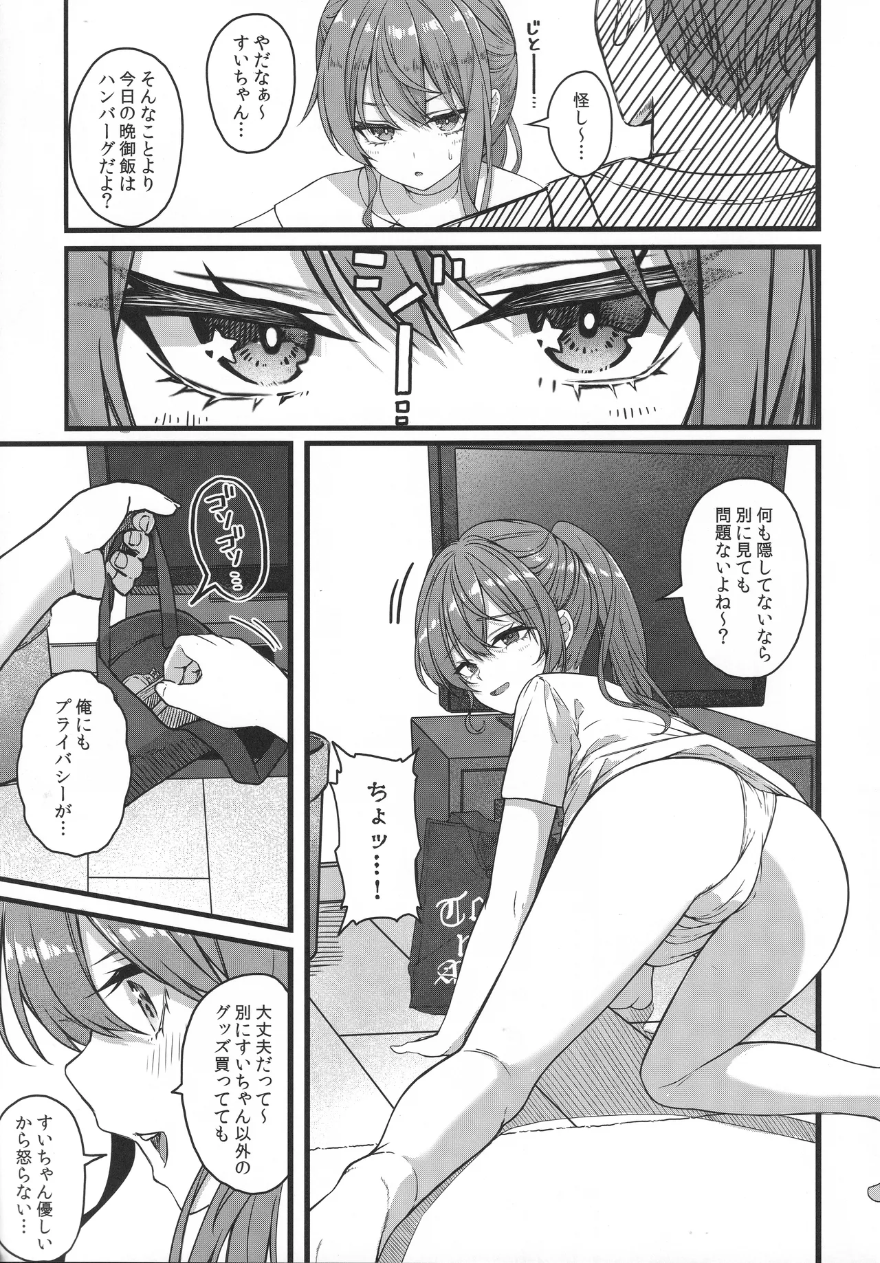 天体観測 - page8