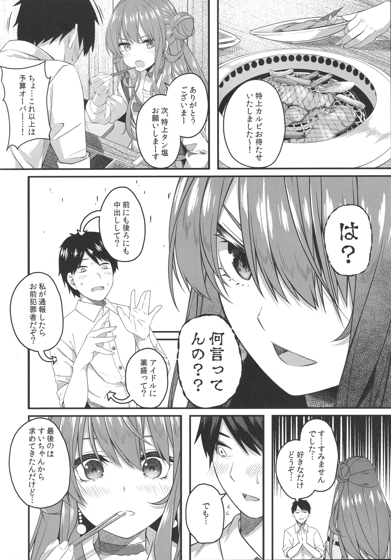 天体観測 - page81