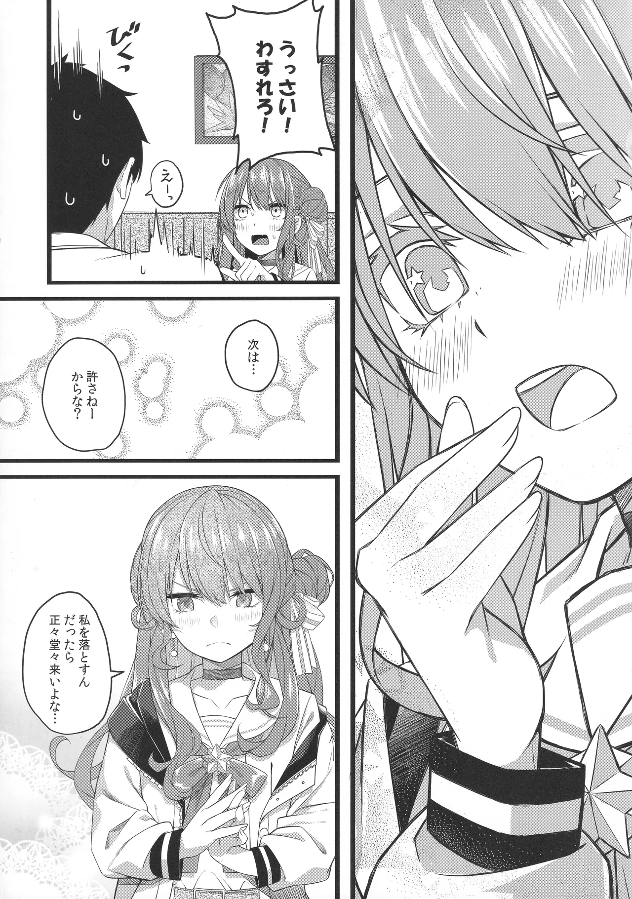 天体観測 - page82