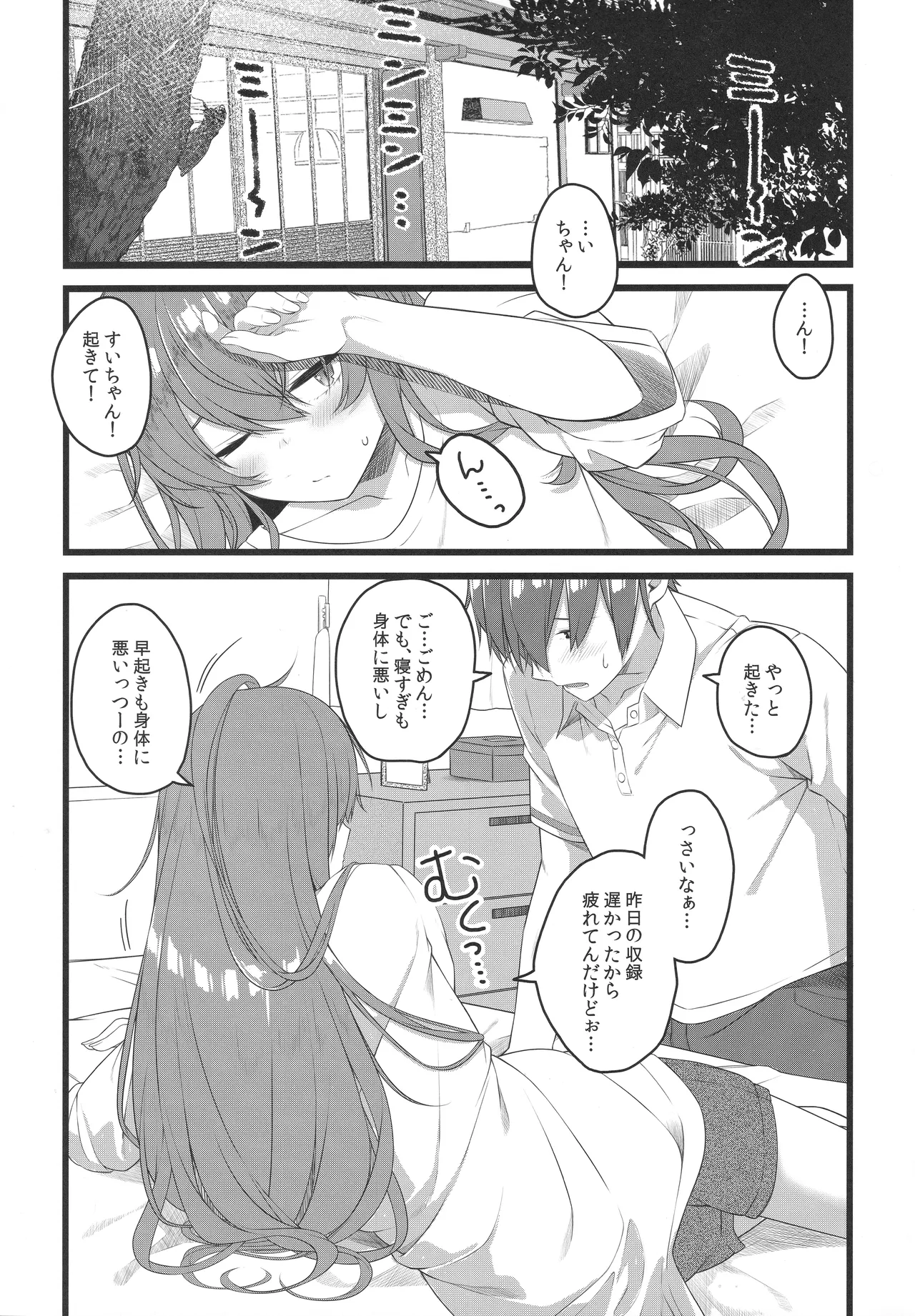 天体観測 - page84