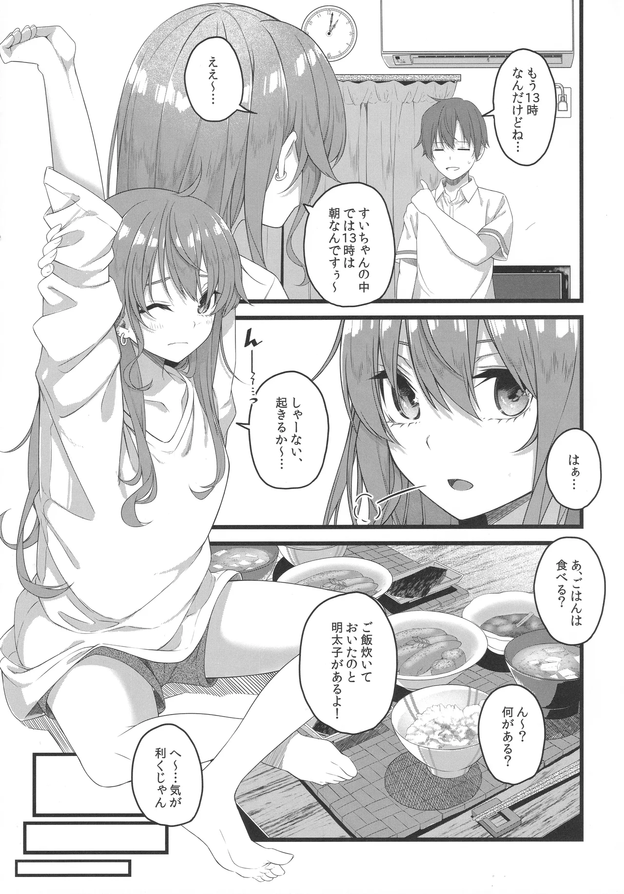 天体観測 - page86