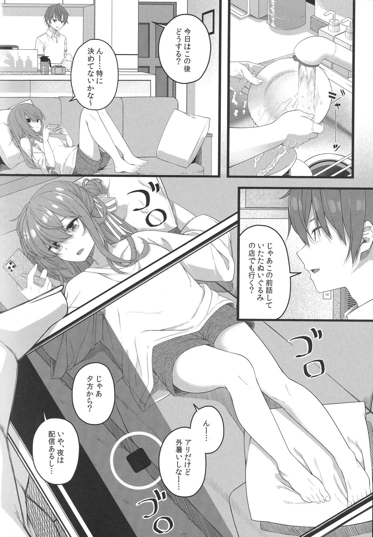 天体観測 - page87