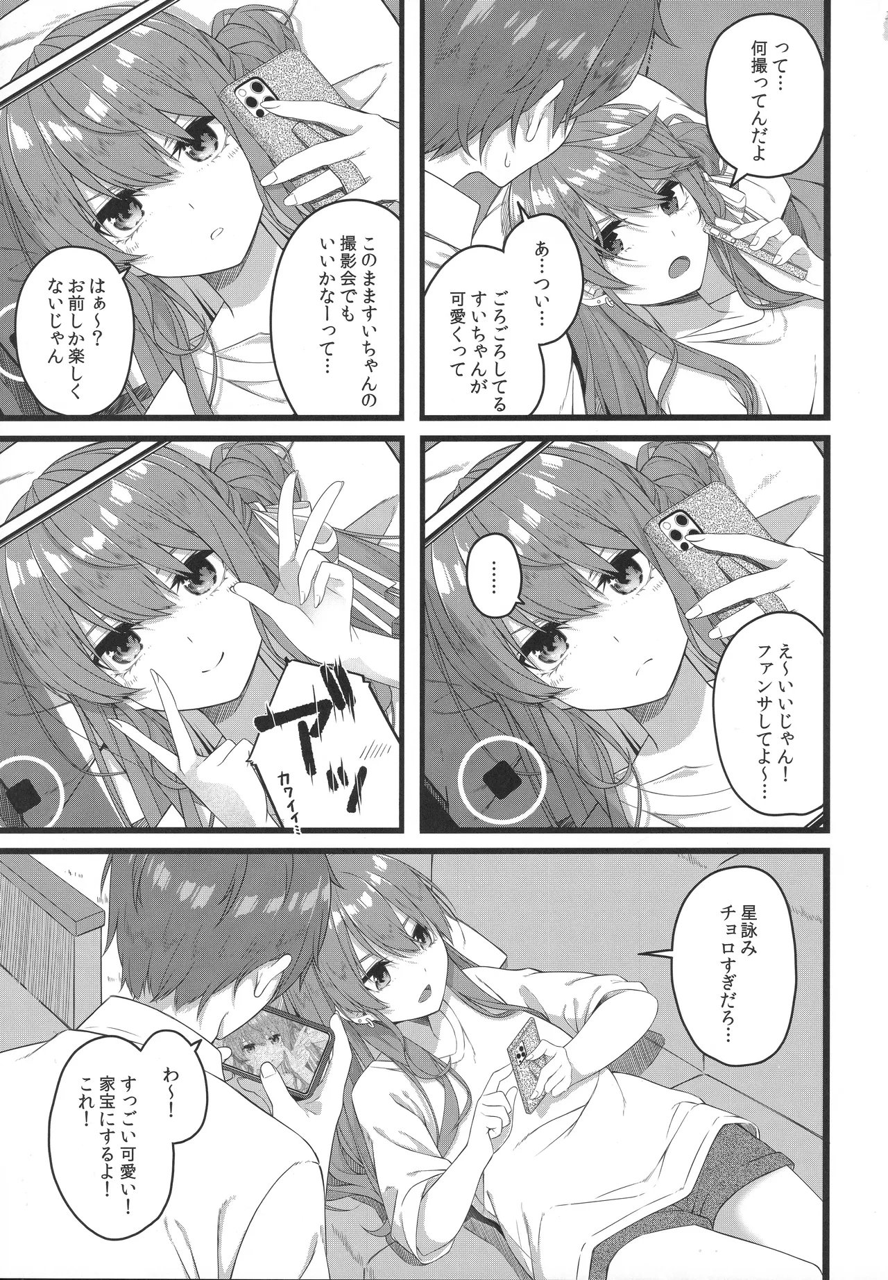 天体観測 - page88