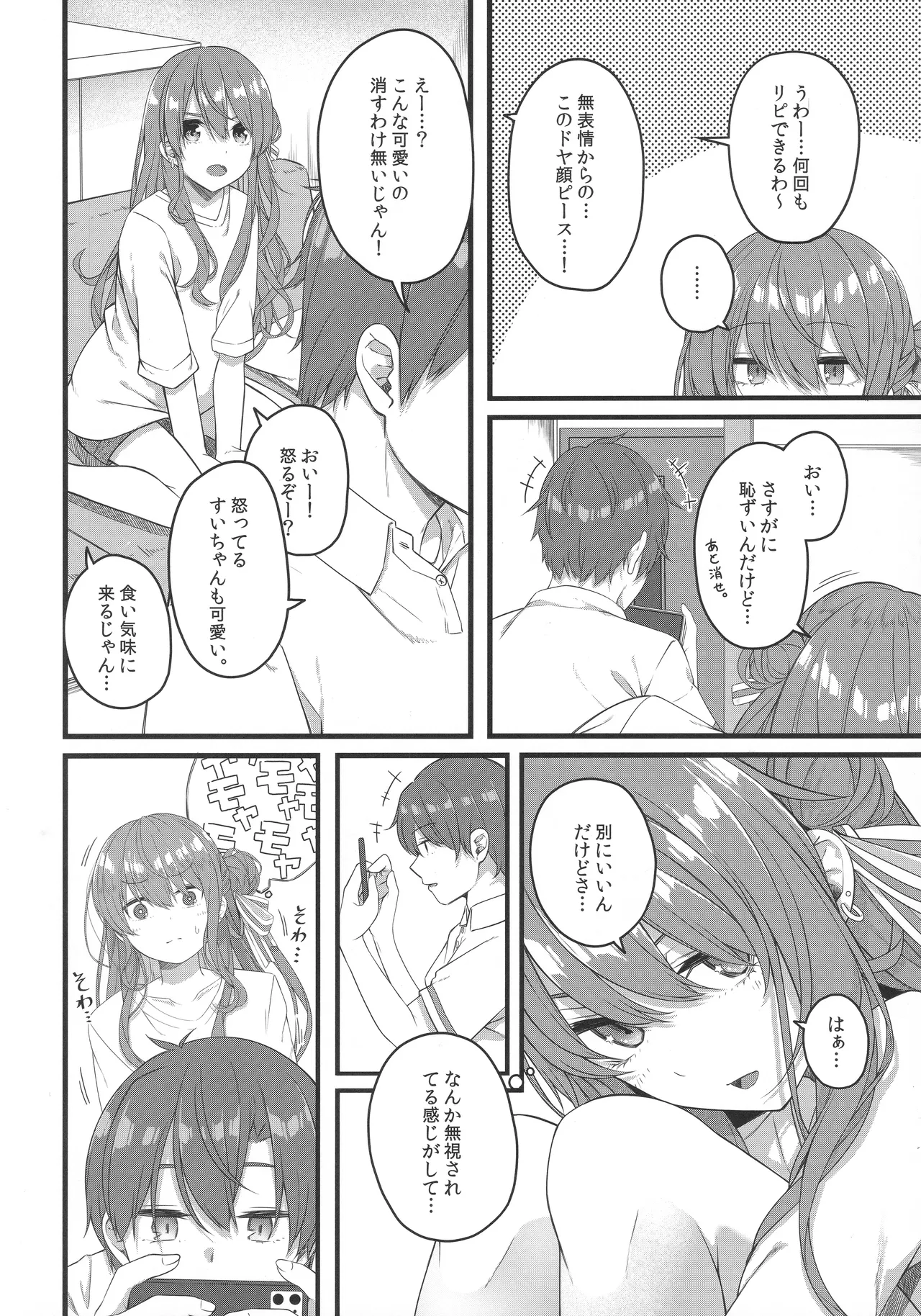天体観測 - page89