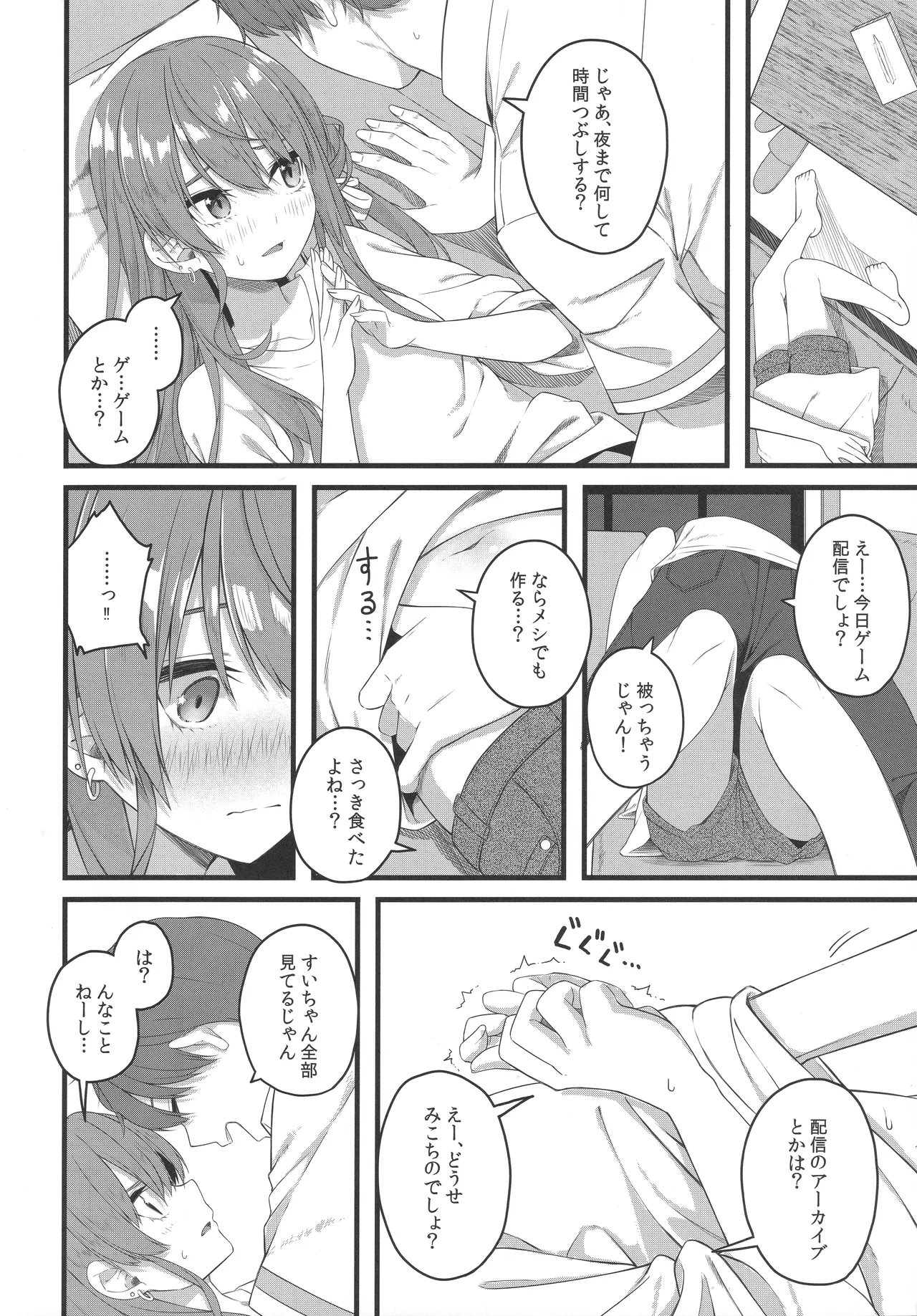 天体観測 - page91