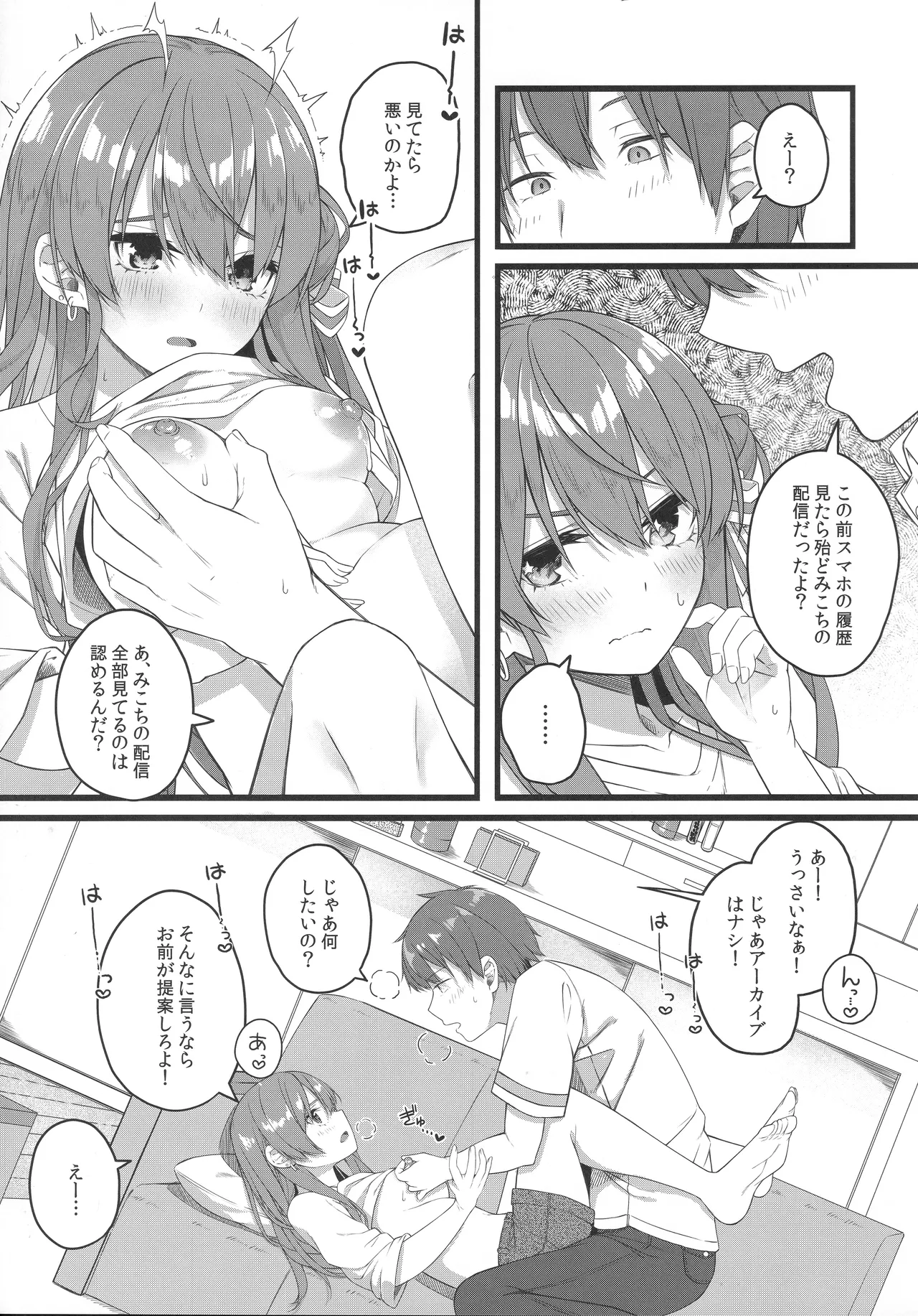 天体観測 - page92