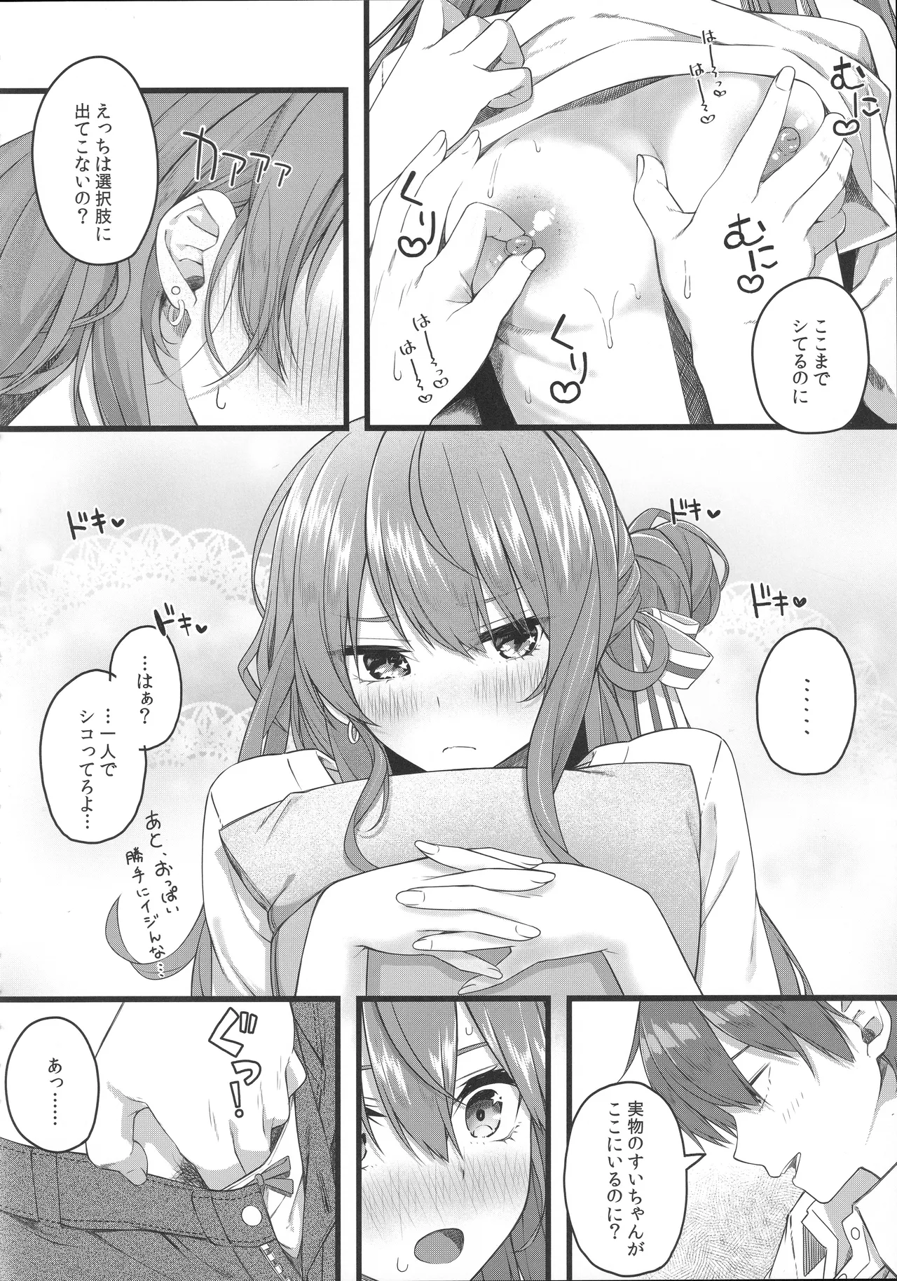 天体観測 - page93