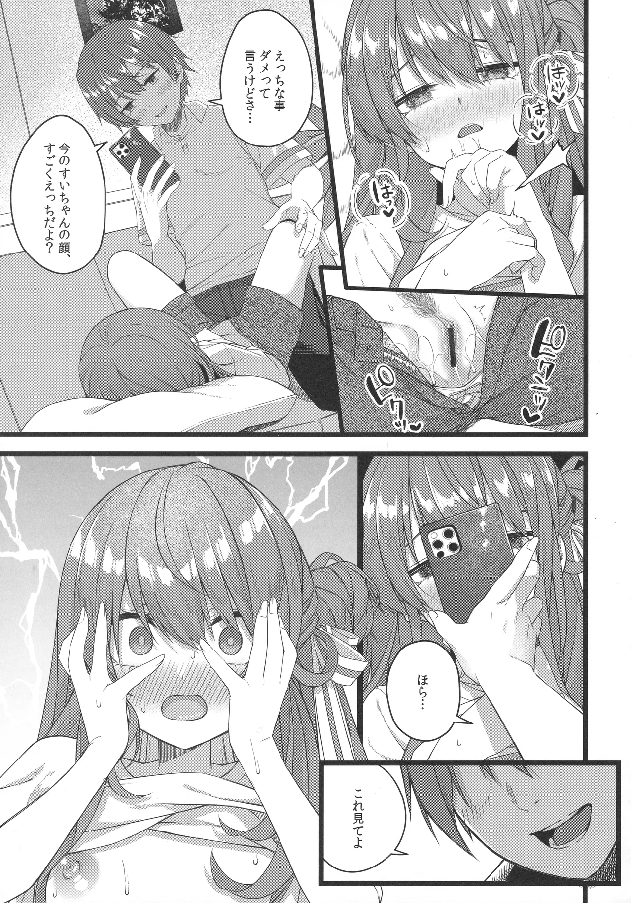 天体観測 - page96